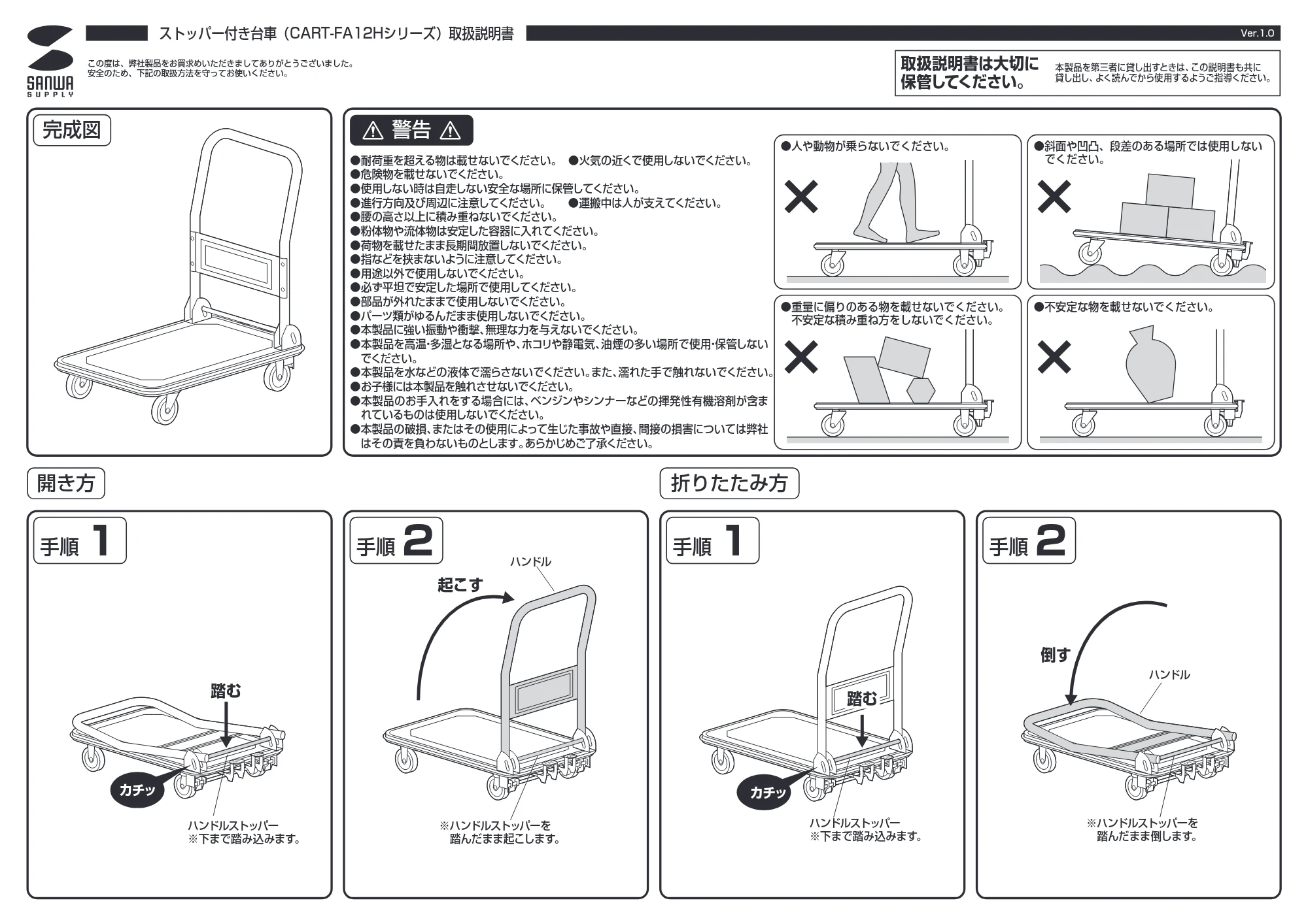 サンワサプライ CART-FA12HBL 取扱説明書 — 原本ページ — 1ページ