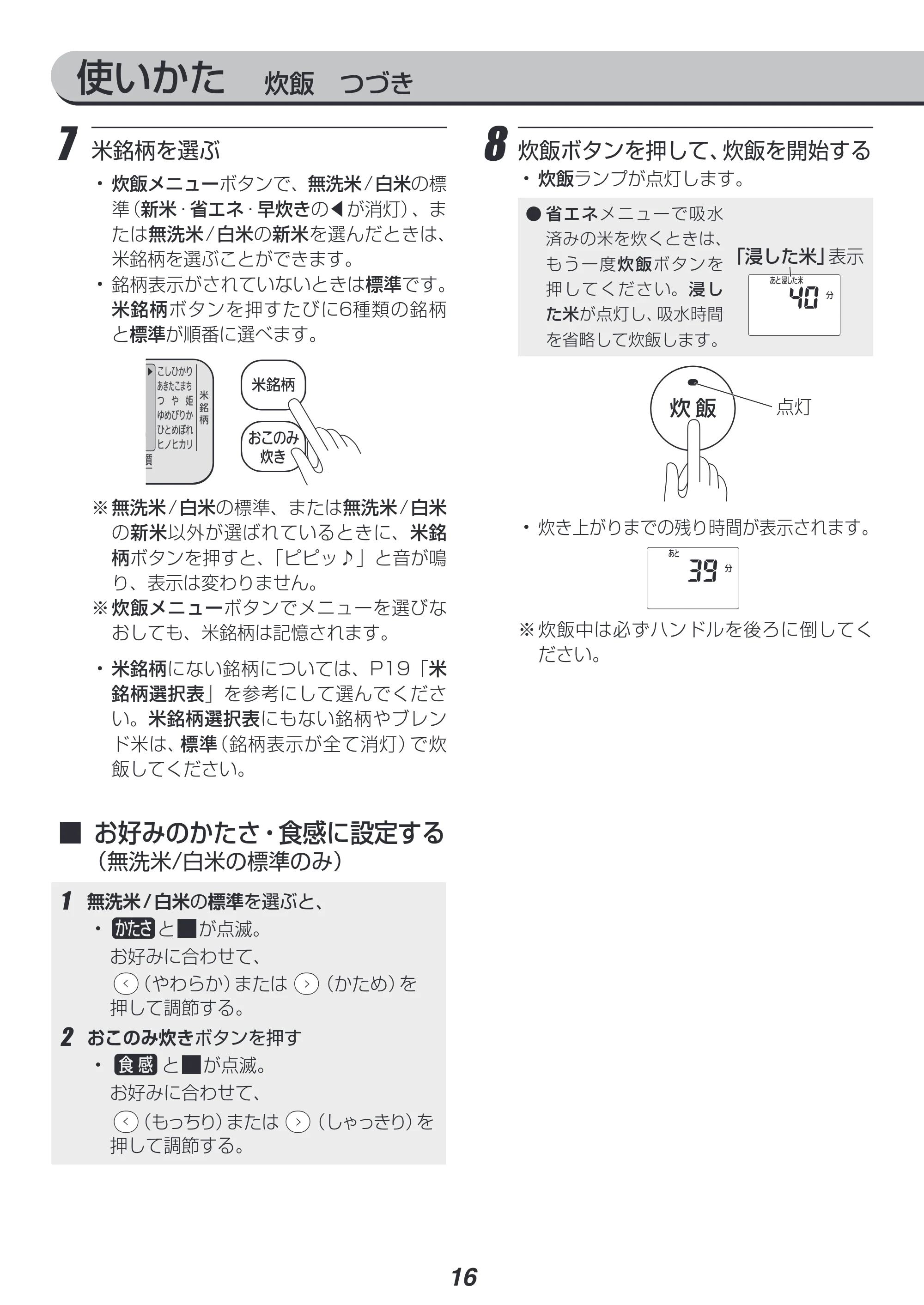 アイリスオーヤマ KRC-IK50 取扱説明書 — 原本ページ — 16ページ