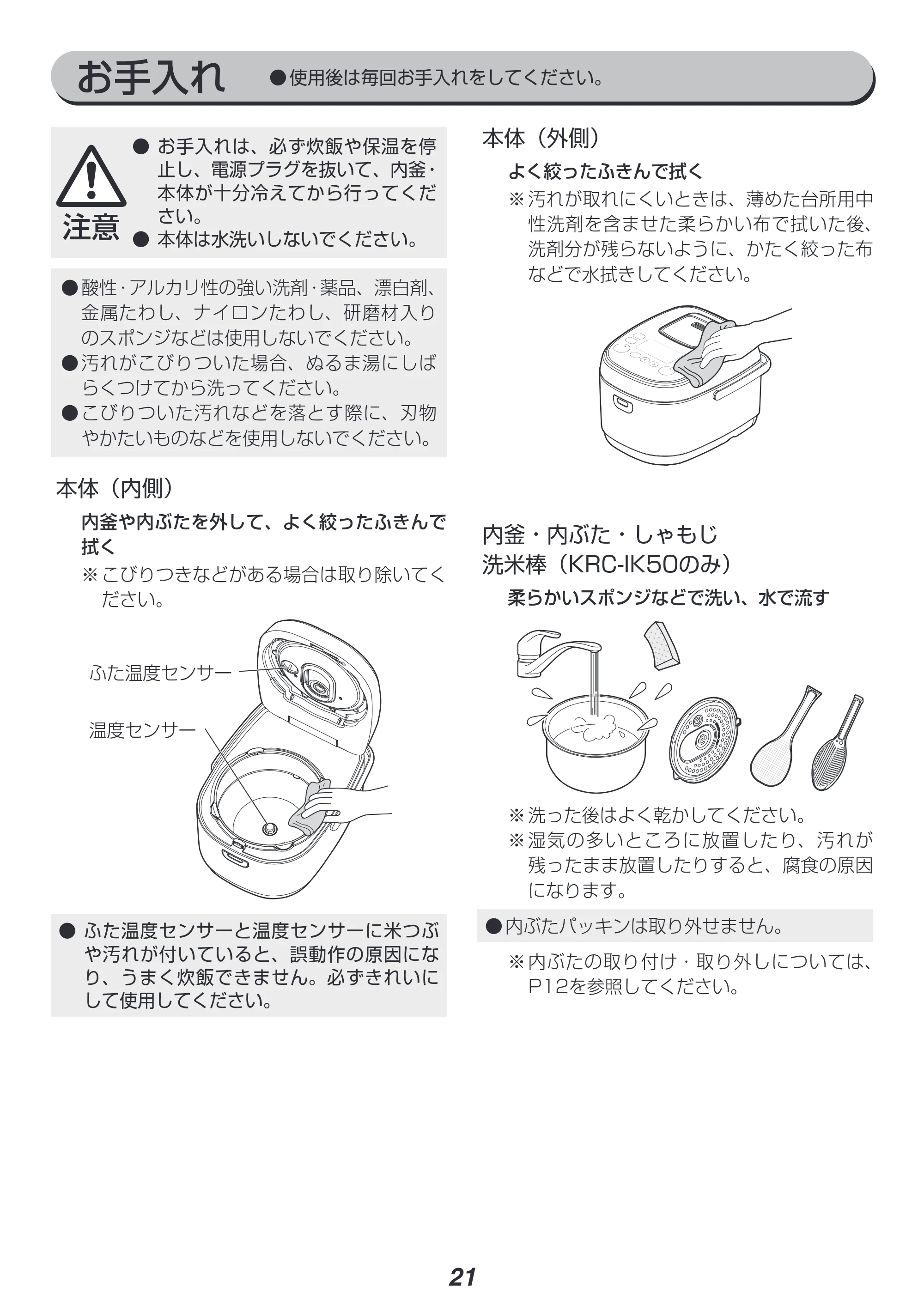 アイリスオーヤマ KRC-IK50 取扱説明書 — 原本ページ — 21ページ