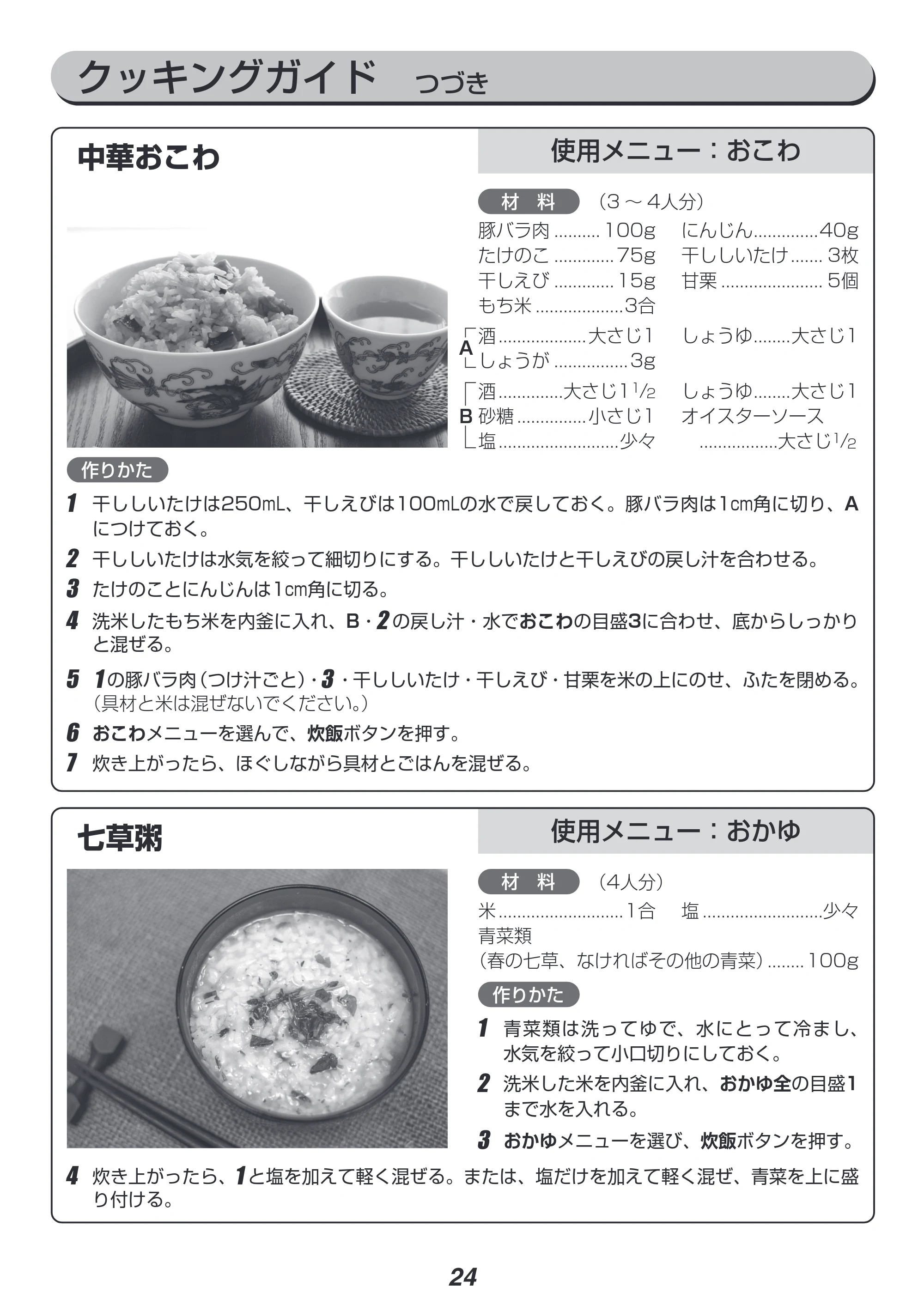 アイリスオーヤマ KRC-IK50 取扱説明書 — 原本ページ — 24ページ