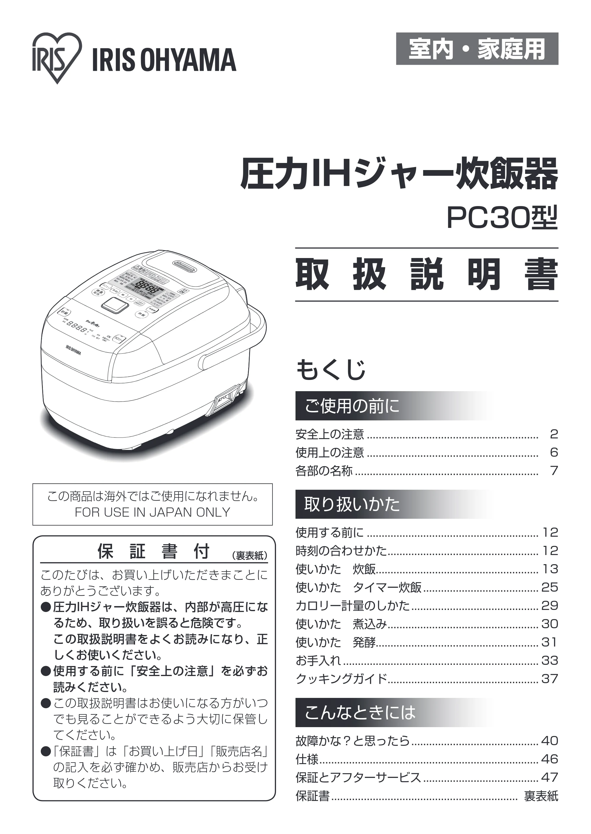 アイリスオーヤマ RC-PC30 取扱説明書 — 原本ページ — 1ページ