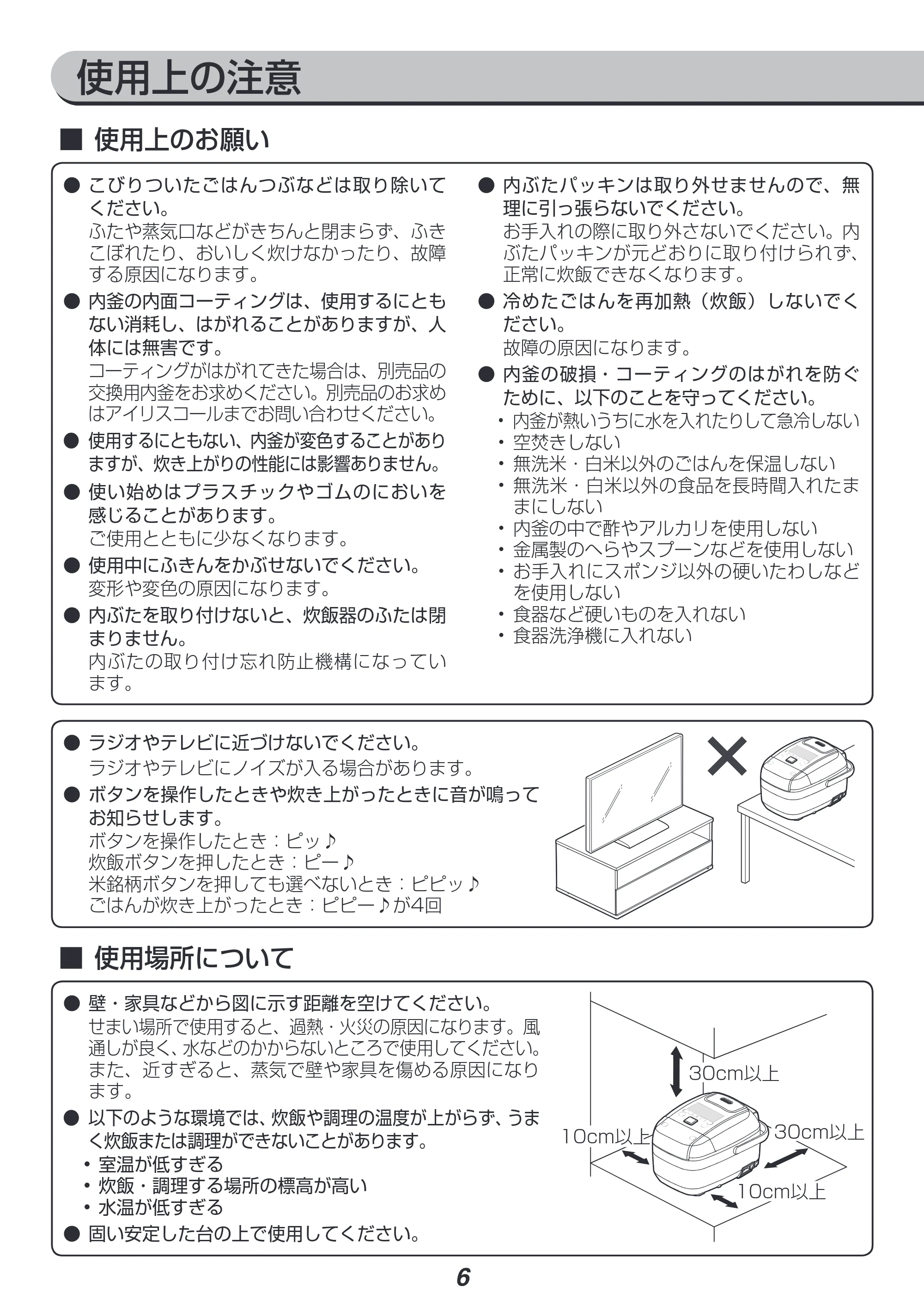 アイリスオーヤマ RC-PC30 取扱説明書 — 原本ページ — 6ページ