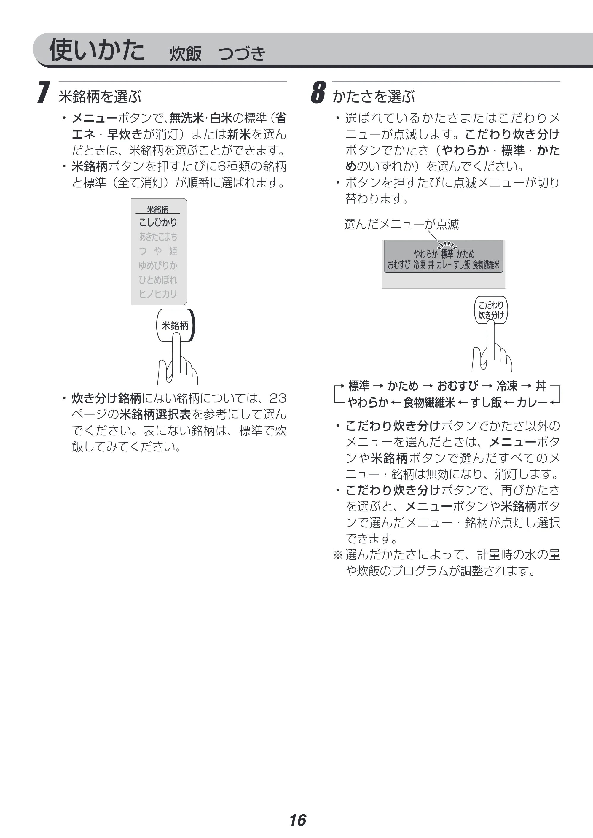 アイリスオーヤマ RC-PC30 取扱説明書 — 原本ページ — 16ページ