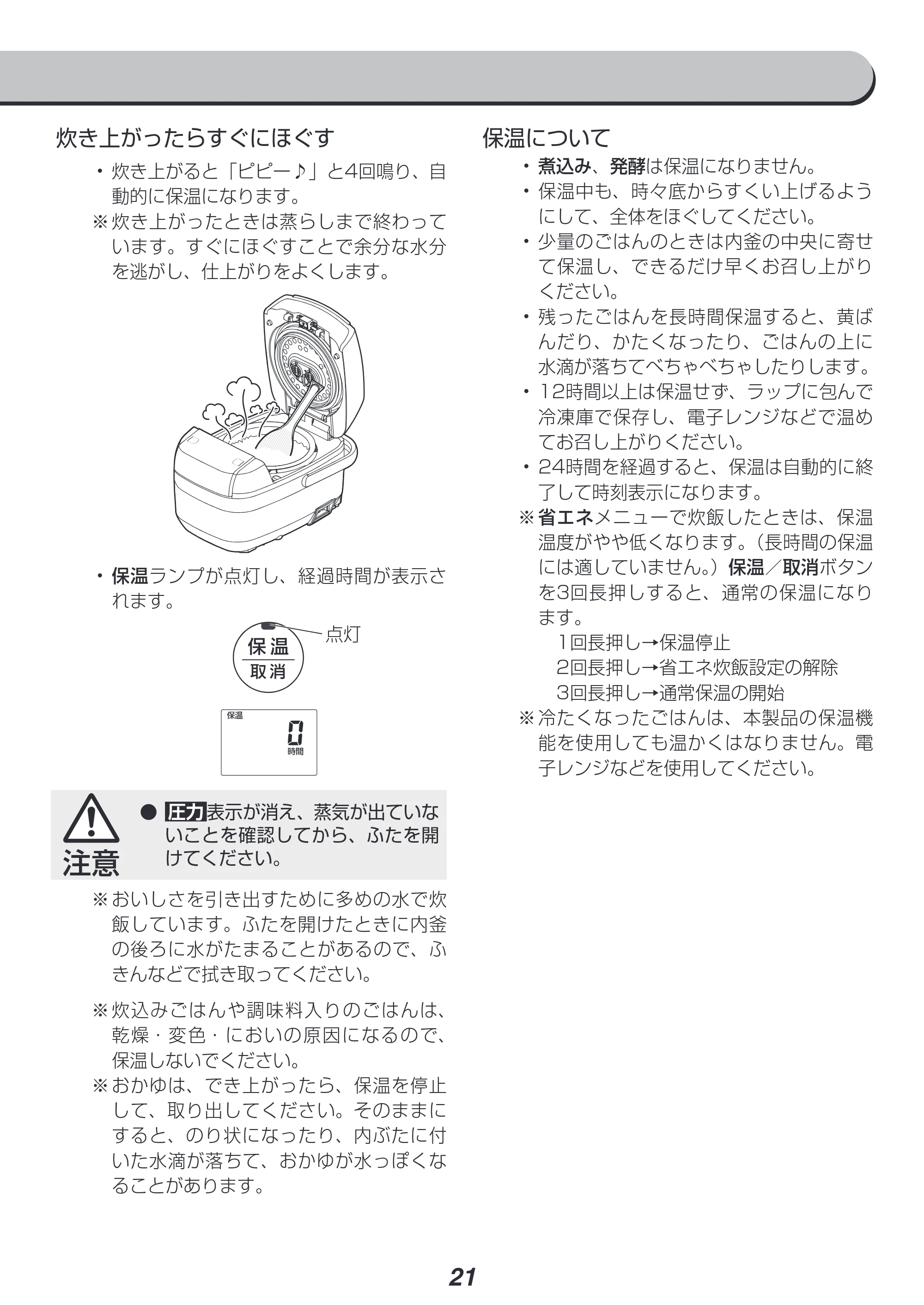 アイリスオーヤマ RC-PC30 取扱説明書 — 原本ページ — 21ページ