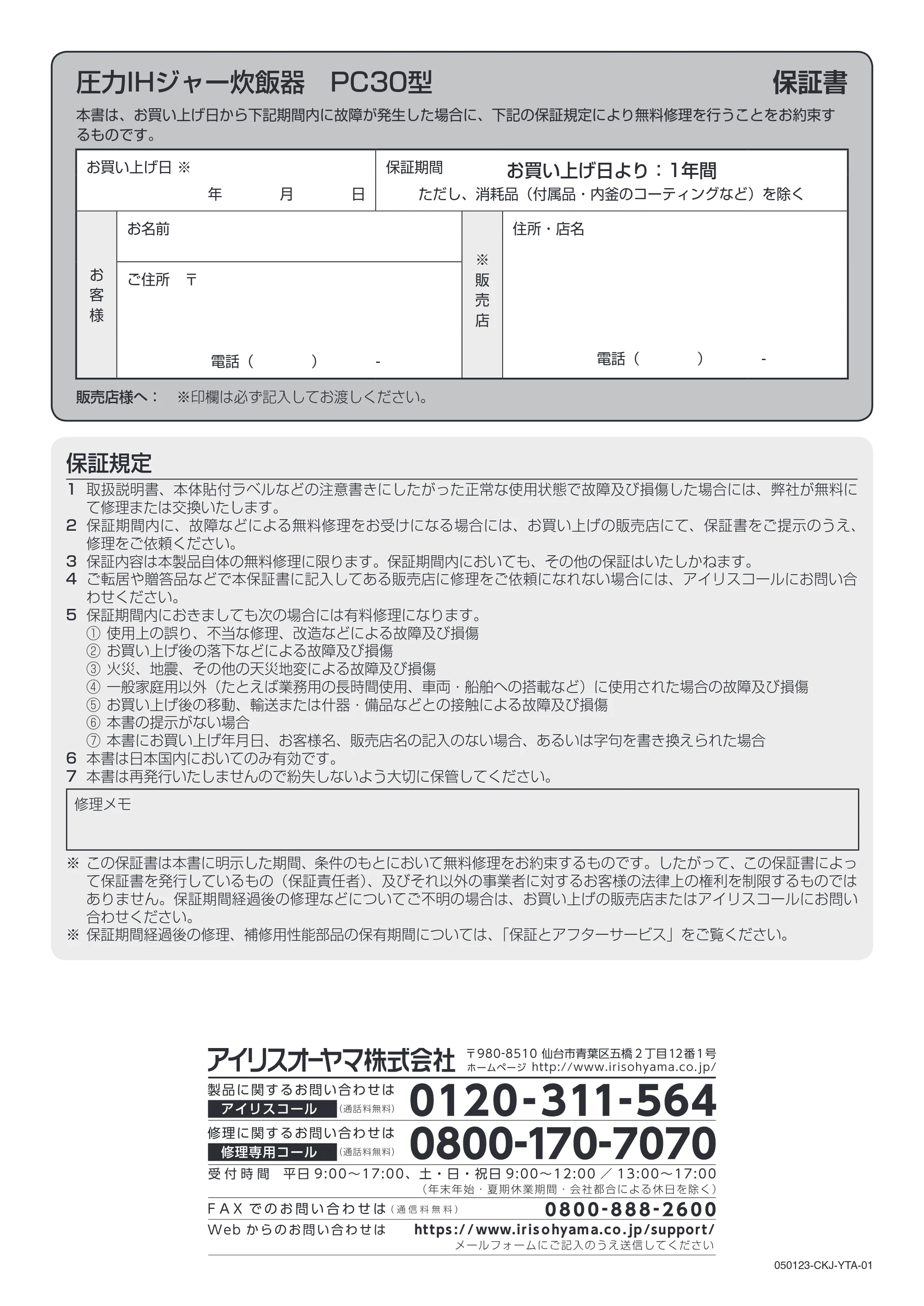 アイリスオーヤマ RC-PC30 取扱説明書 — 原本ページ — 48ページ