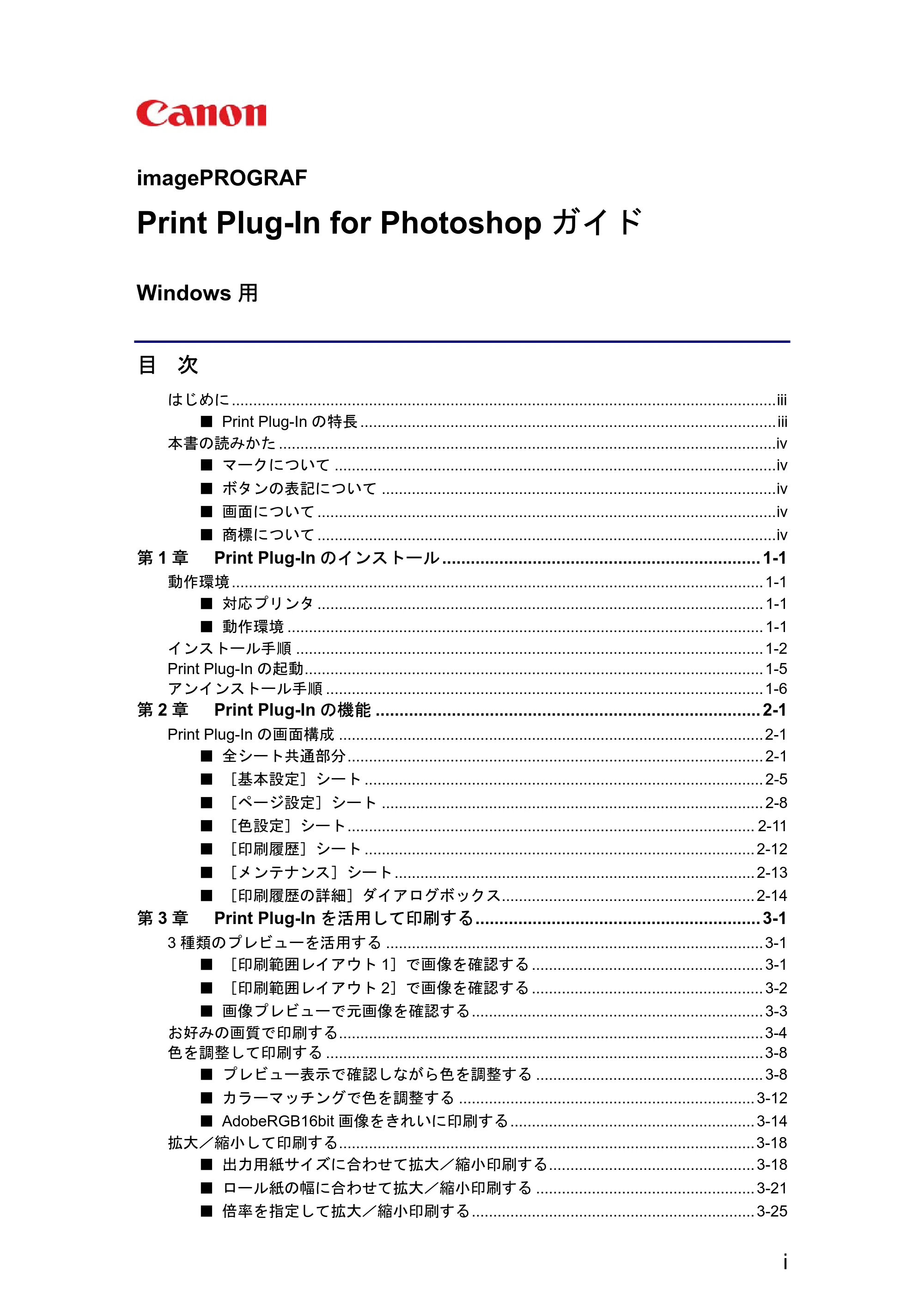 キヤノン W2200S Print Plug-ln for PhotoShop(Windows用) (PDF形式/7.89Mバイト) — 目次 — 原本ページ — 1ページ