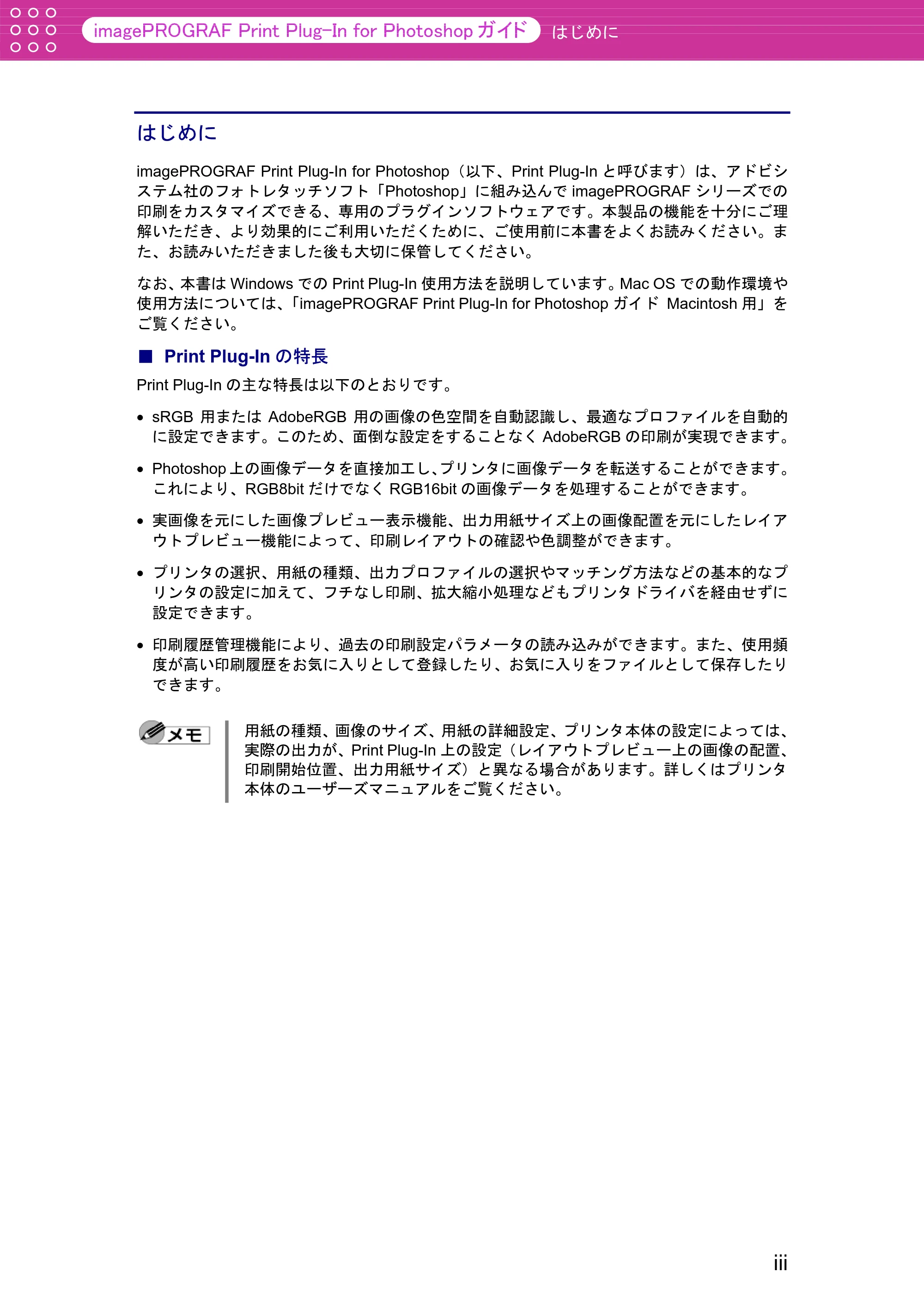 キヤノン W2200S Print Plug-ln for PhotoShop(Windows用) (PDF形式/7.89Mバイト) — はじめに — 原本ページ — 3ページ