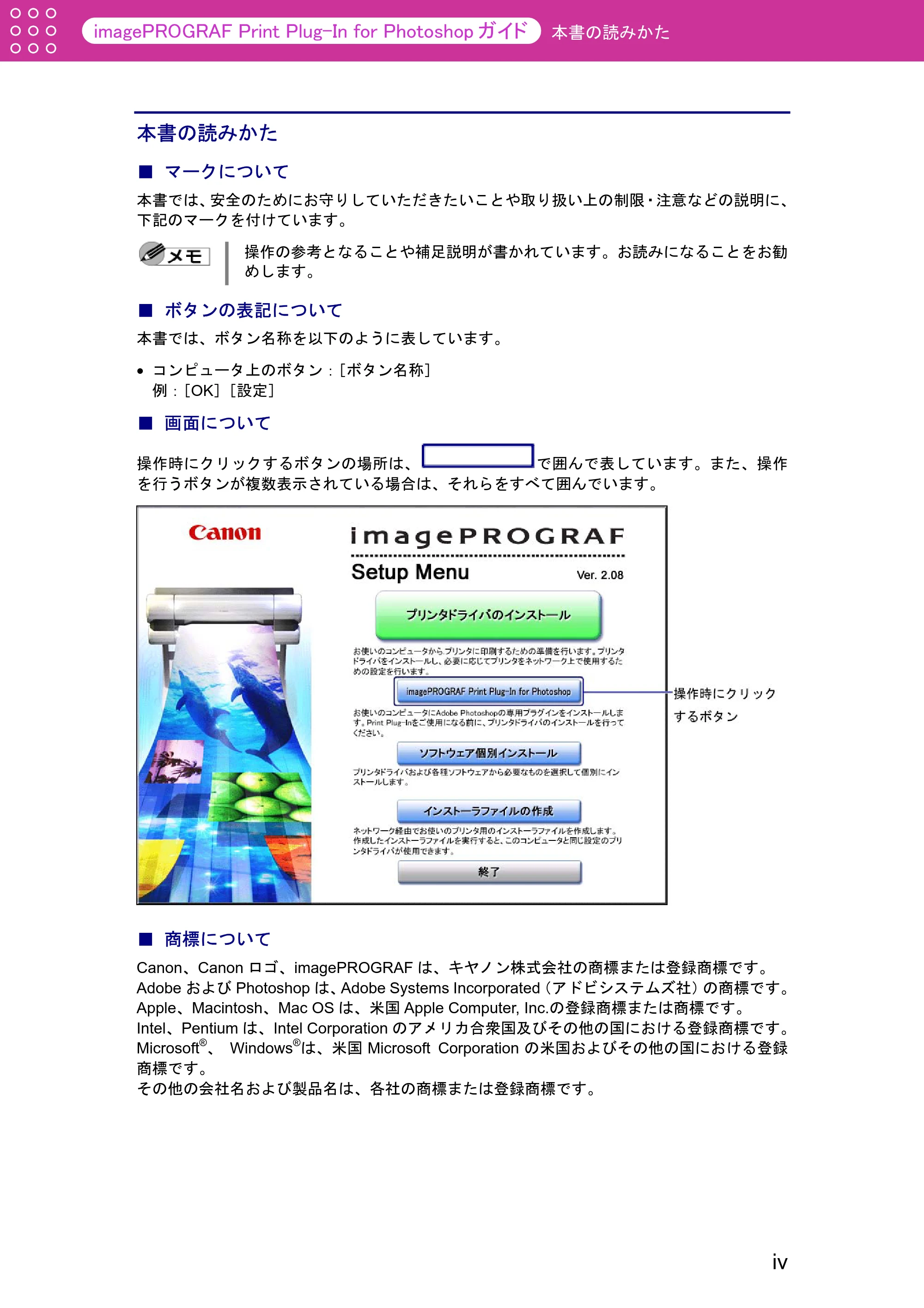 キヤノン W2200S Print Plug-ln for PhotoShop(Windows用) (PDF形式/7.89Mバイト) — 本書の読みかた — 原本ページ — 4ページ