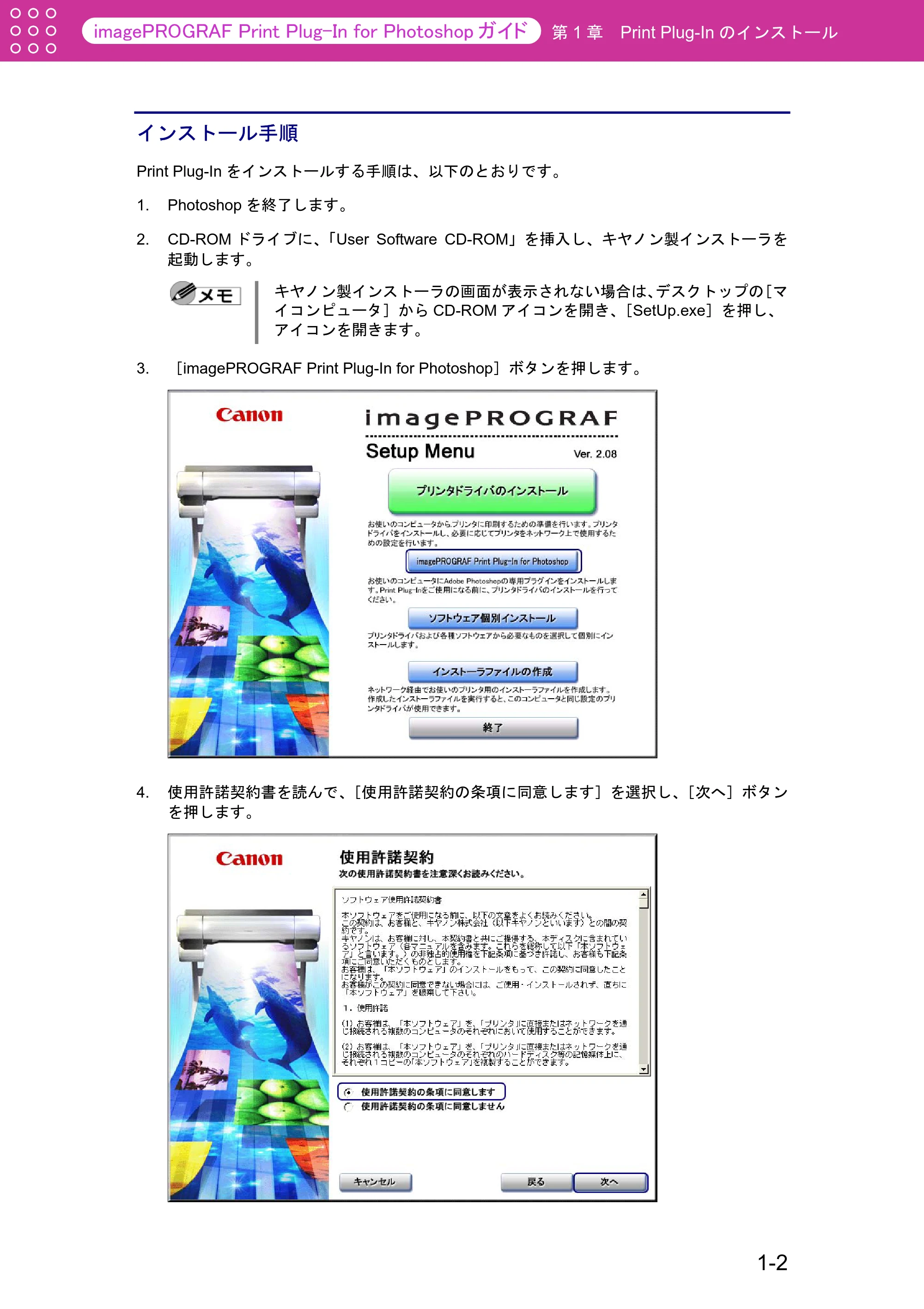 キヤノン W2200S Print Plug-ln for PhotoShop(Windows用) (PDF形式/7.89Mバイト) — インストール手順 — 原本ページ — 6ページ