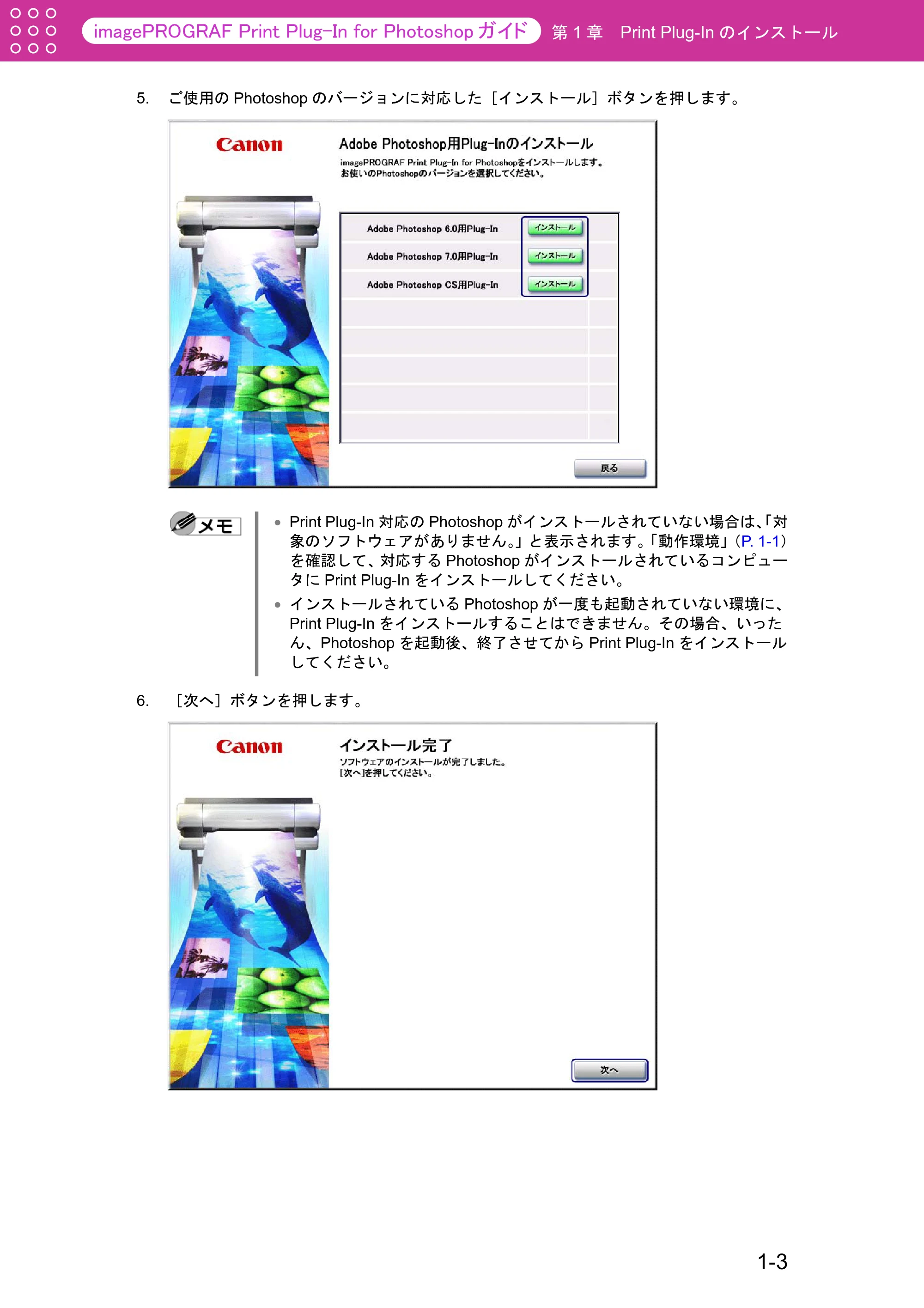 キヤノン W2200S Print Plug-ln for PhotoShop(Windows用) (PDF形式/7.89Mバイト) — 原本ページ — 7ページ