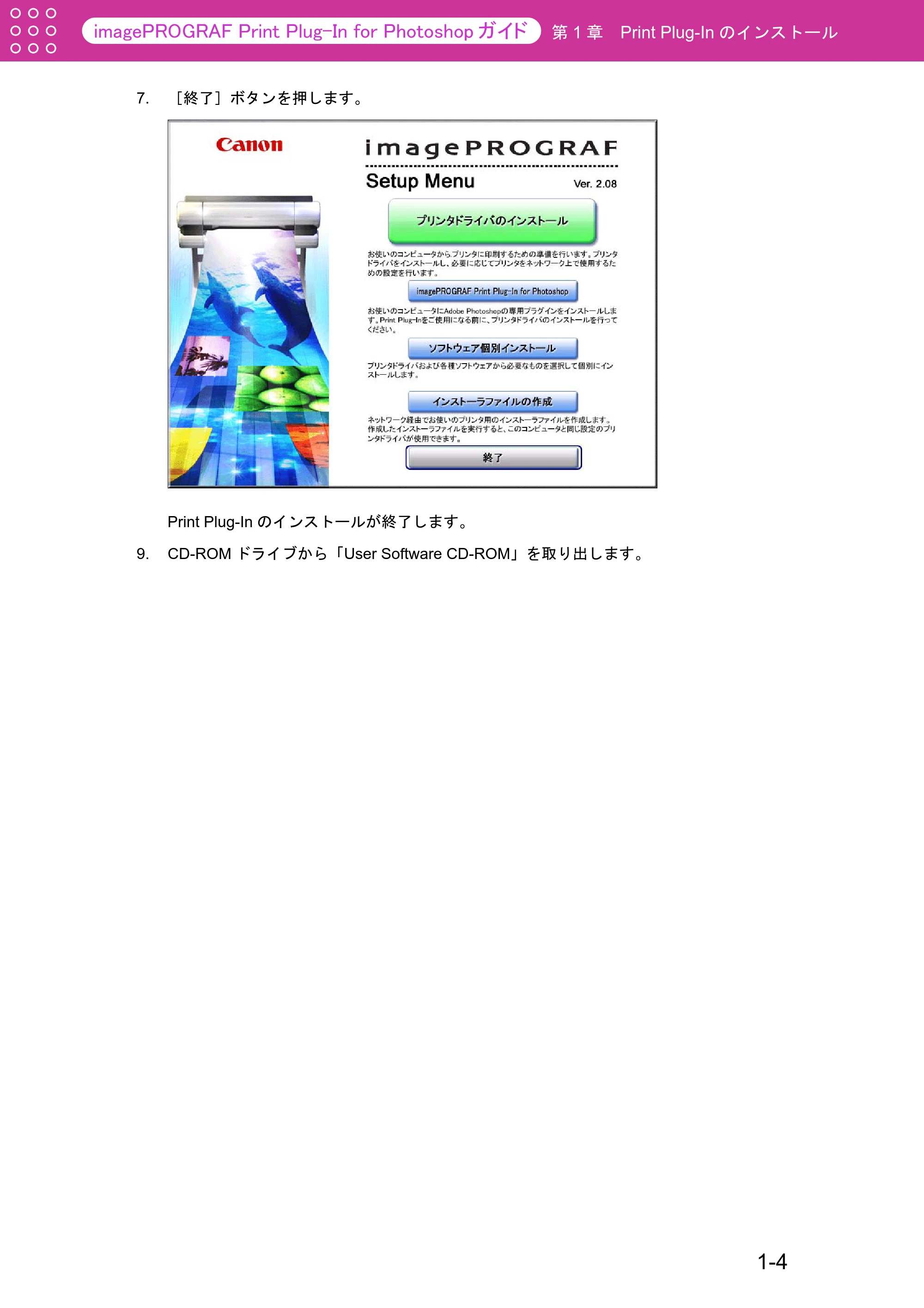 キヤノン W2200S Print Plug-ln for PhotoShop(Windows用) (PDF形式/7.89Mバイト) — 原本ページ — 8ページ