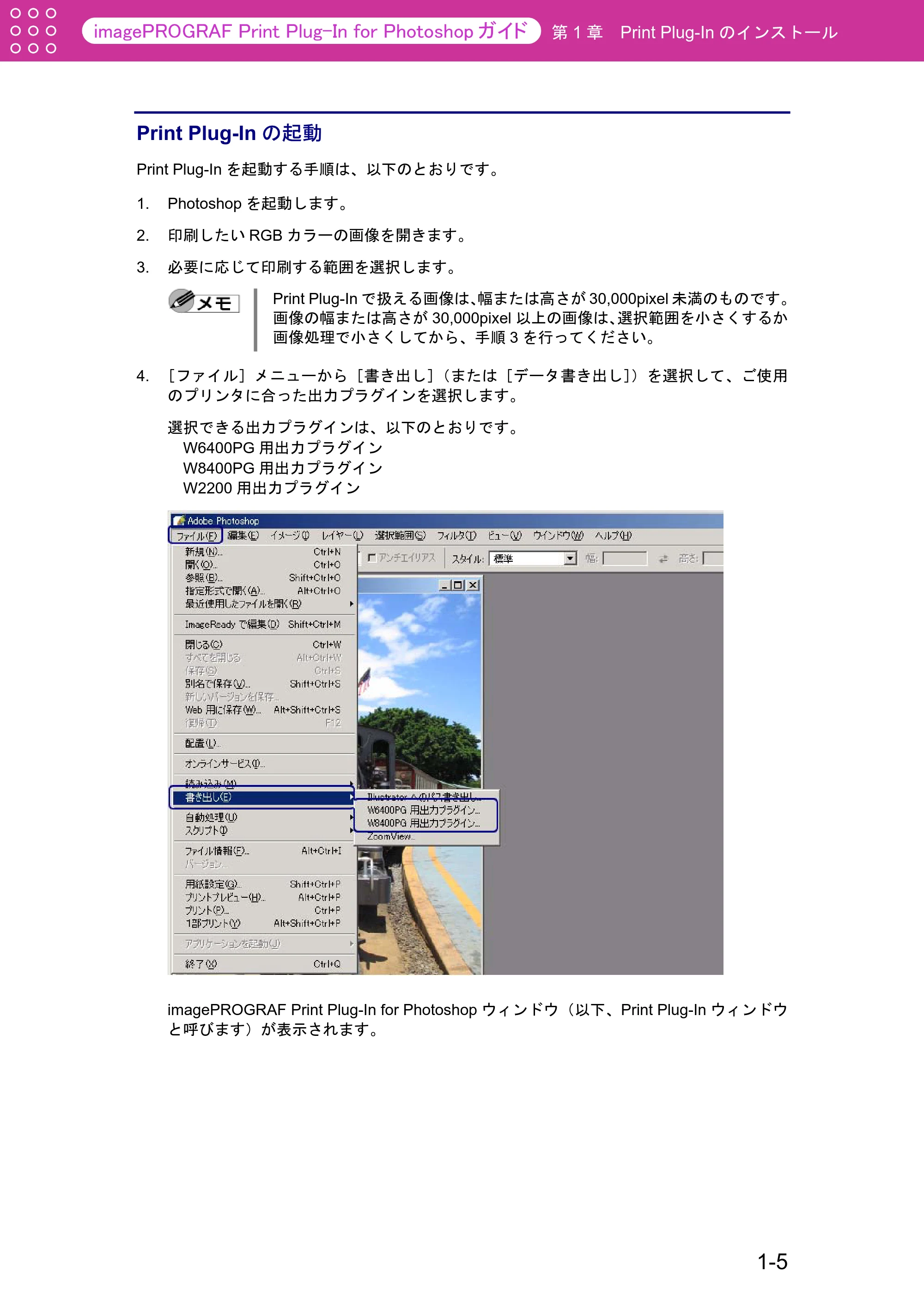 キヤノン W2200S Print Plug-ln for PhotoShop(Windows用) (PDF形式/7.89Mバイト) — Print Plug-Inの起動 — 原本ページ — 9ページ