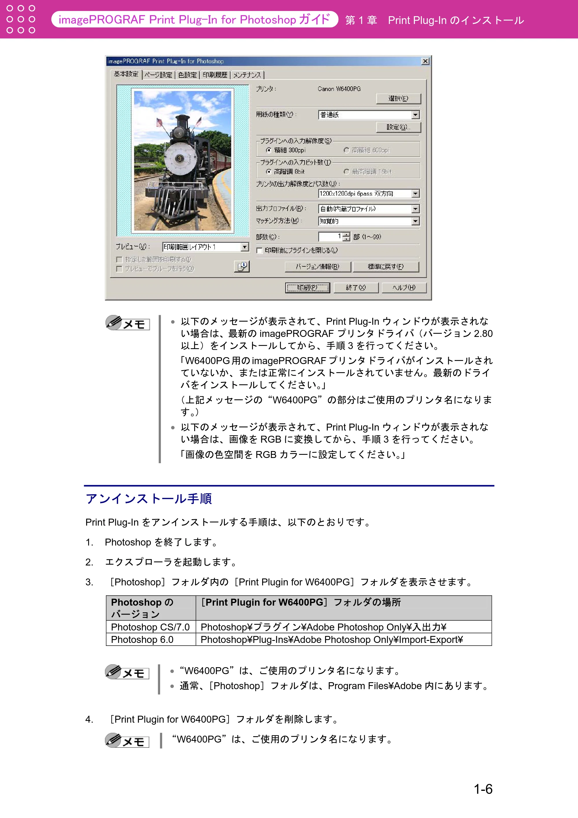 キヤノン W2200S Print Plug-ln for PhotoShop(Windows用) (PDF形式/7.89Mバイト) — アンインストール手順 — 原本ページ — 10ページ