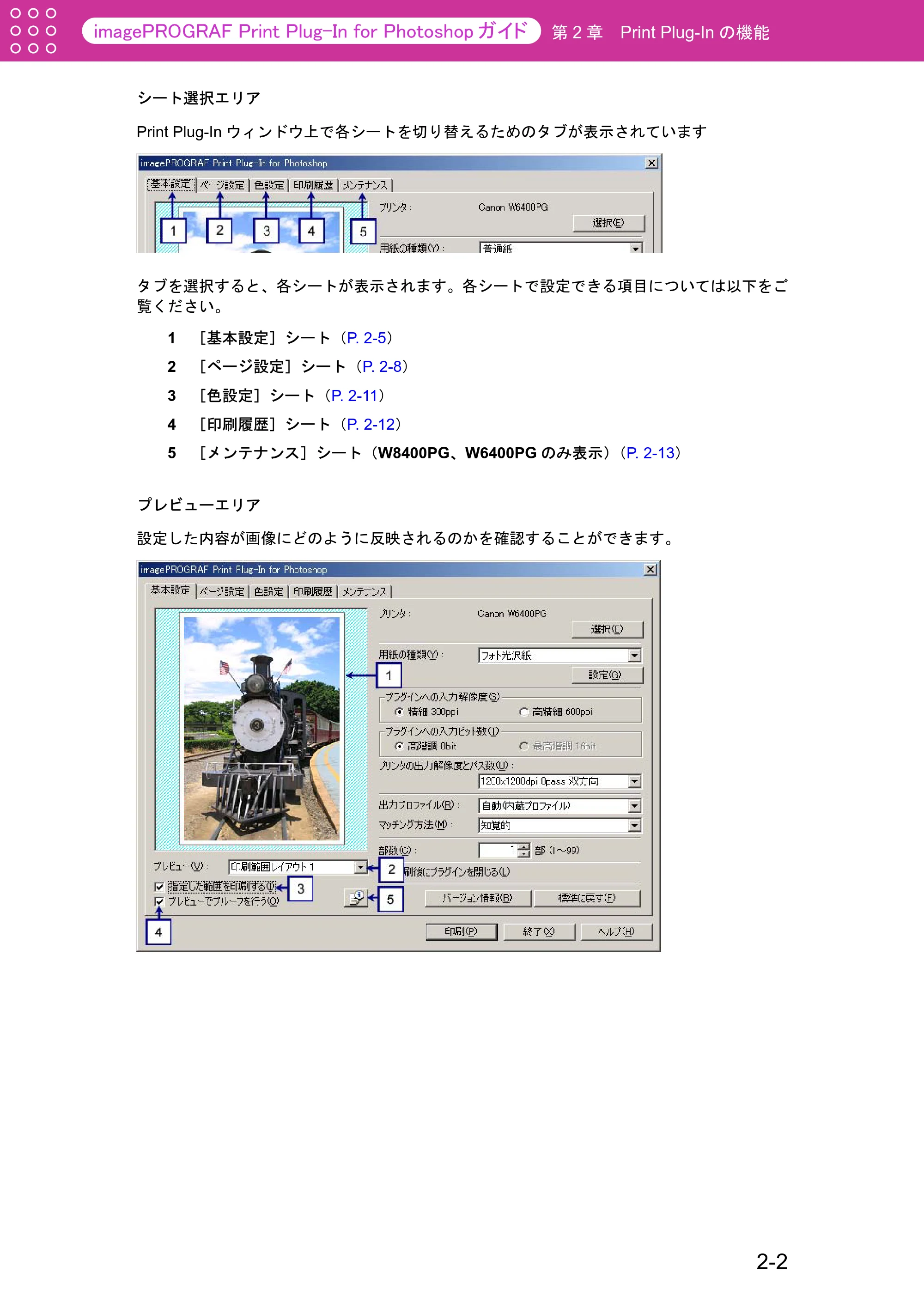 キヤノン W2200S Print Plug-ln for PhotoShop(Windows用) (PDF形式/7.89Mバイト) — シート選択エリア — 原本ページ — 12ページ