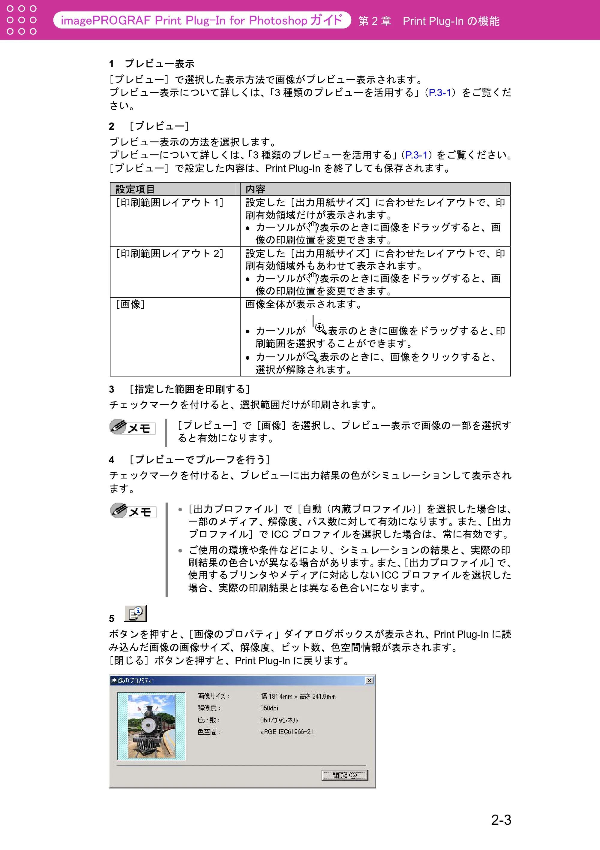 キヤノン W2200S Print Plug-ln for PhotoShop(Windows用) (PDF形式/7.89Mバイト) — 原本ページ — 13ページ