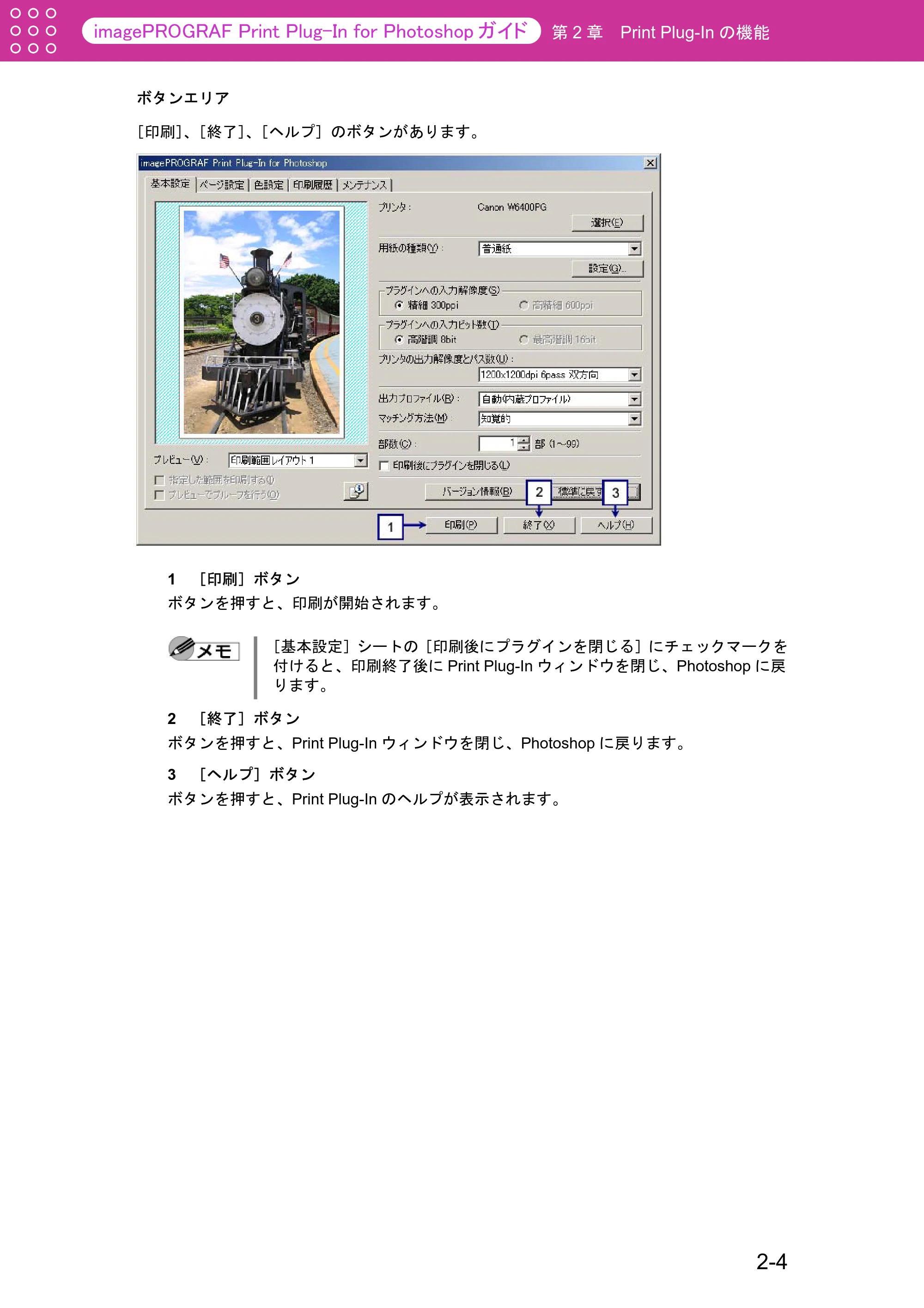 キヤノン W2200S Print Plug-ln for PhotoShop(Windows用) (PDF形式/7.89Mバイト) — ボタンエリア — 原本ページ — 14ページ