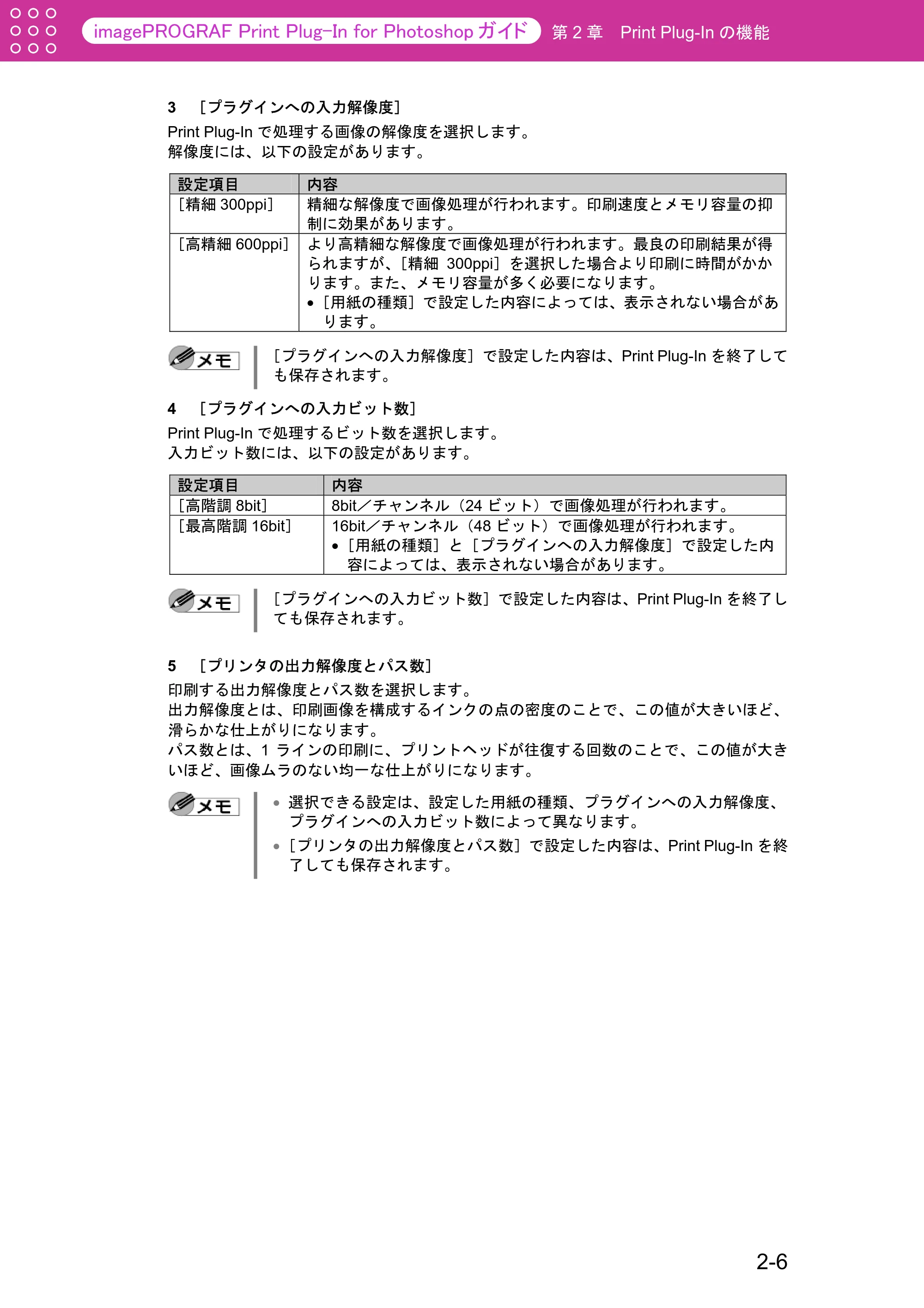 キヤノン W2200S Print Plug-ln for PhotoShop(Windows用) (PDF形式/7.89Mバイト) — 原本ページ — 16ページ