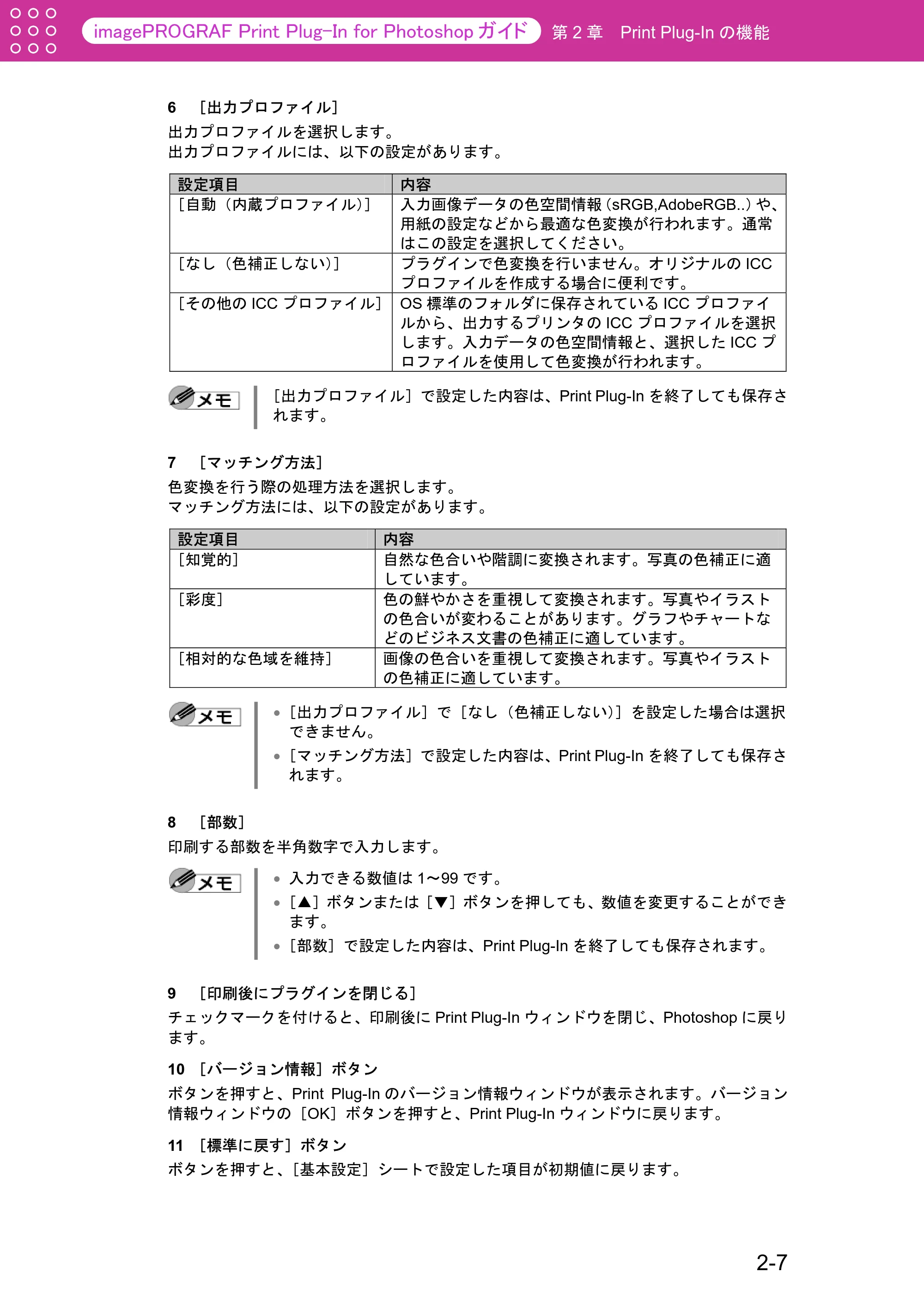 キヤノン W2200S Print Plug-ln for PhotoShop(Windows用) (PDF形式/7.89Mバイト) — 原本ページ — 17ページ