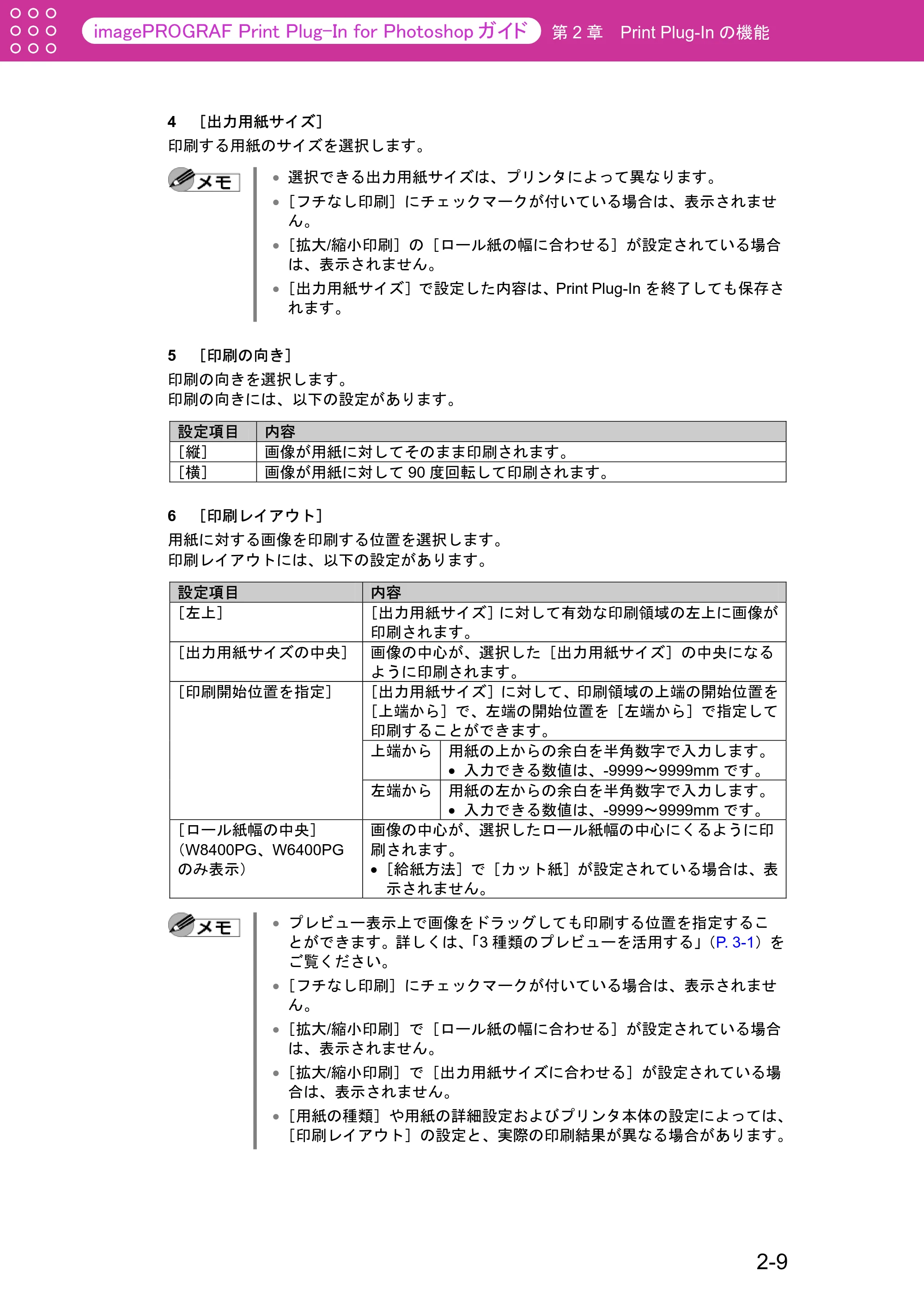 キヤノン W2200S Print Plug-ln for PhotoShop(Windows用) (PDF形式/7.89Mバイト) — 原本ページ — 19ページ