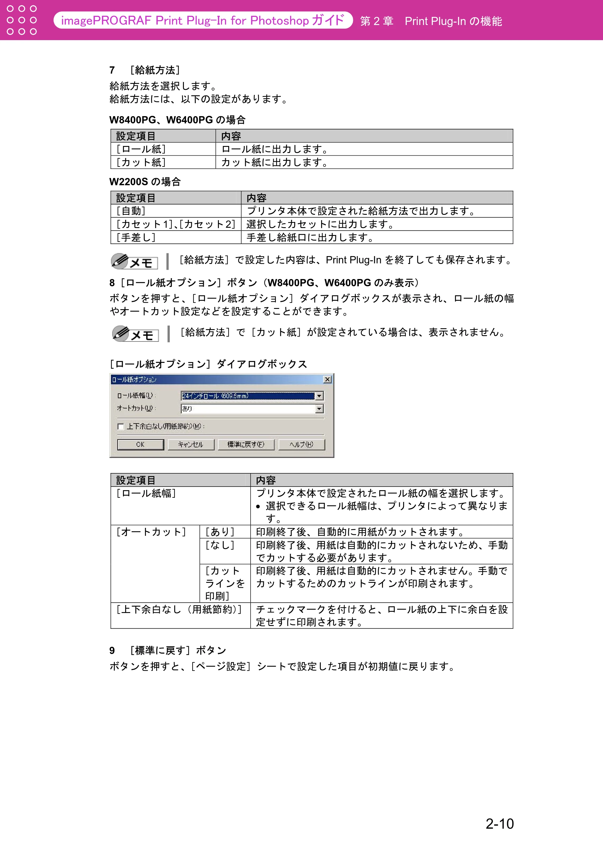 キヤノン W2200S Print Plug-ln for PhotoShop(Windows用) (PDF形式/7.89Mバイト) — 原本ページ — 20ページ