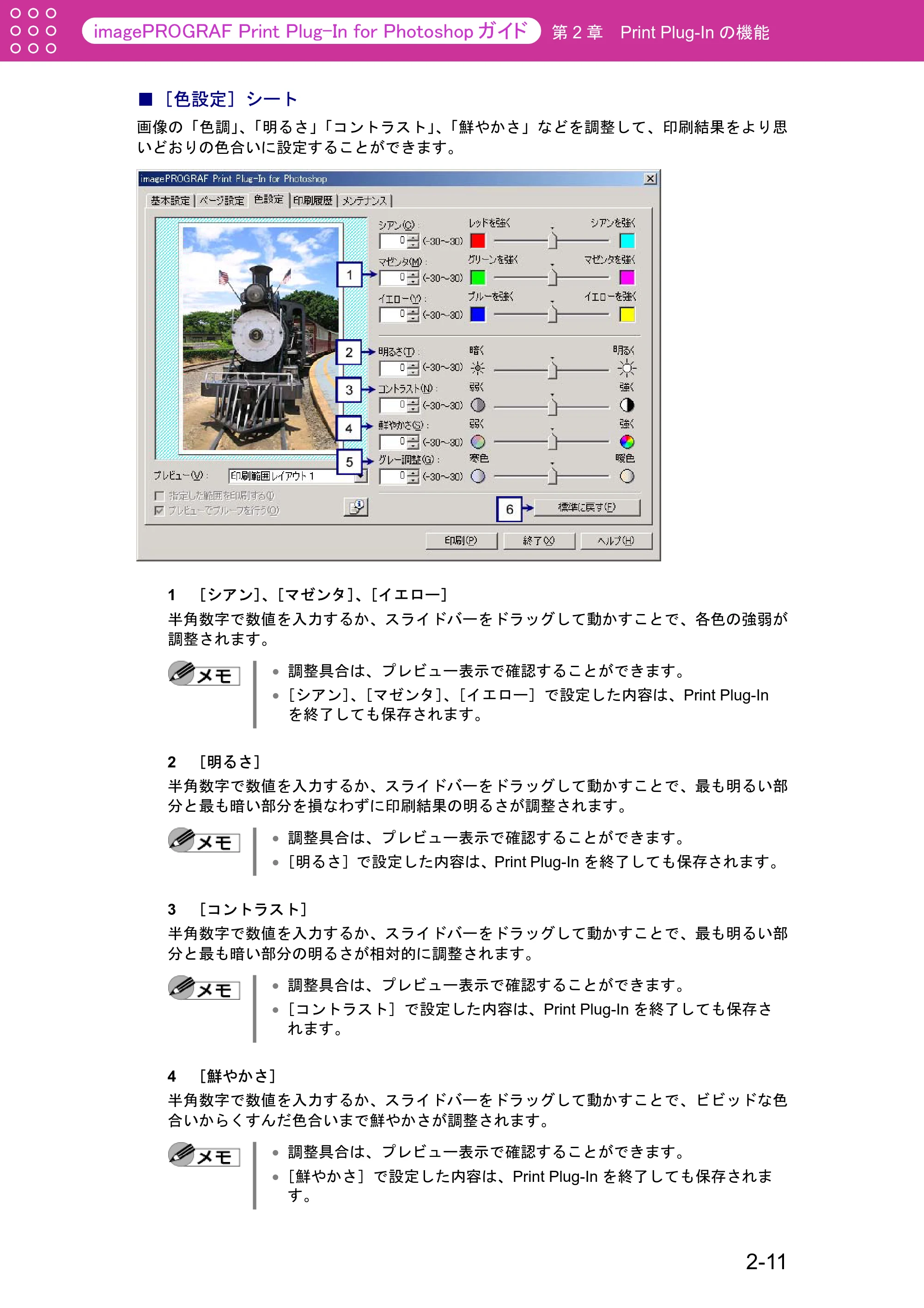 キヤノン W2200S Print Plug-ln for PhotoShop（Windows用） （PDF形式／7.89Mバイト） — ［色設定］シート — 原本ページ — 21ページ