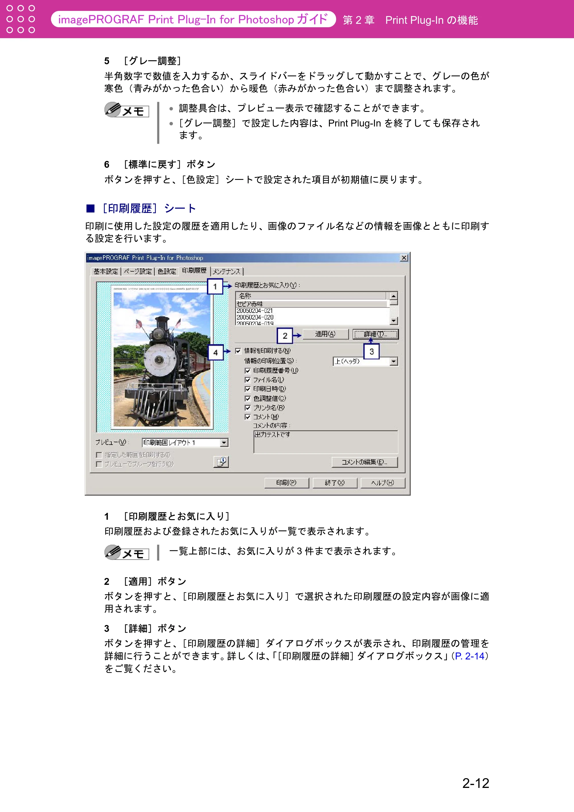 キヤノン W2200S Print Plug-ln for PhotoShop（Windows用） （PDF形式／7.89Mバイト） — ［印刷履歴］シート — 原本ページ — 22ページ