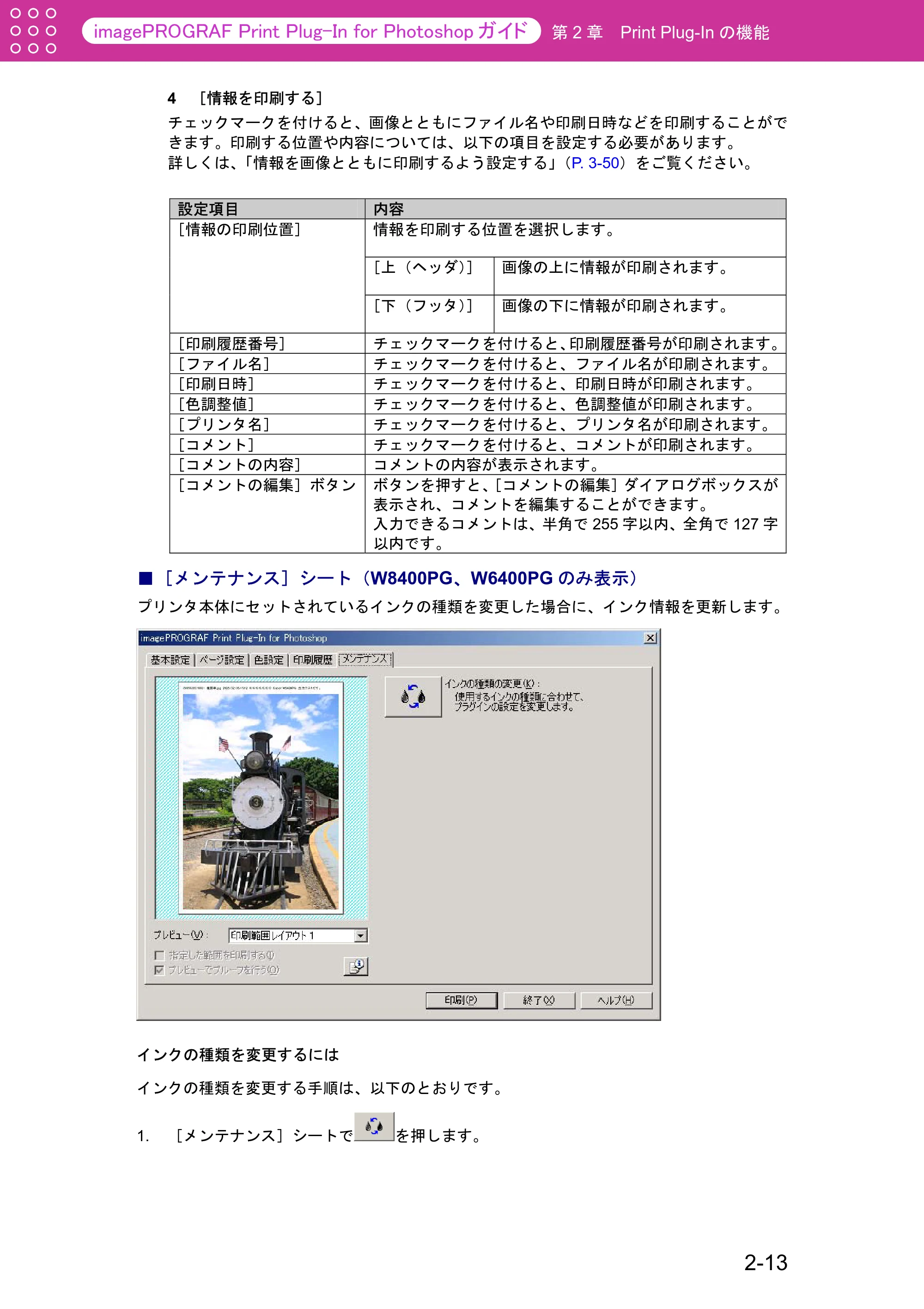 キヤノン W2200S Print Plug-ln for PhotoShop（Windows用） （PDF形式／7.89Mバイト） — ［メンテナンス］シート（W8400PG、W6400PGのみ表示） — 原本ページ — 23ページ