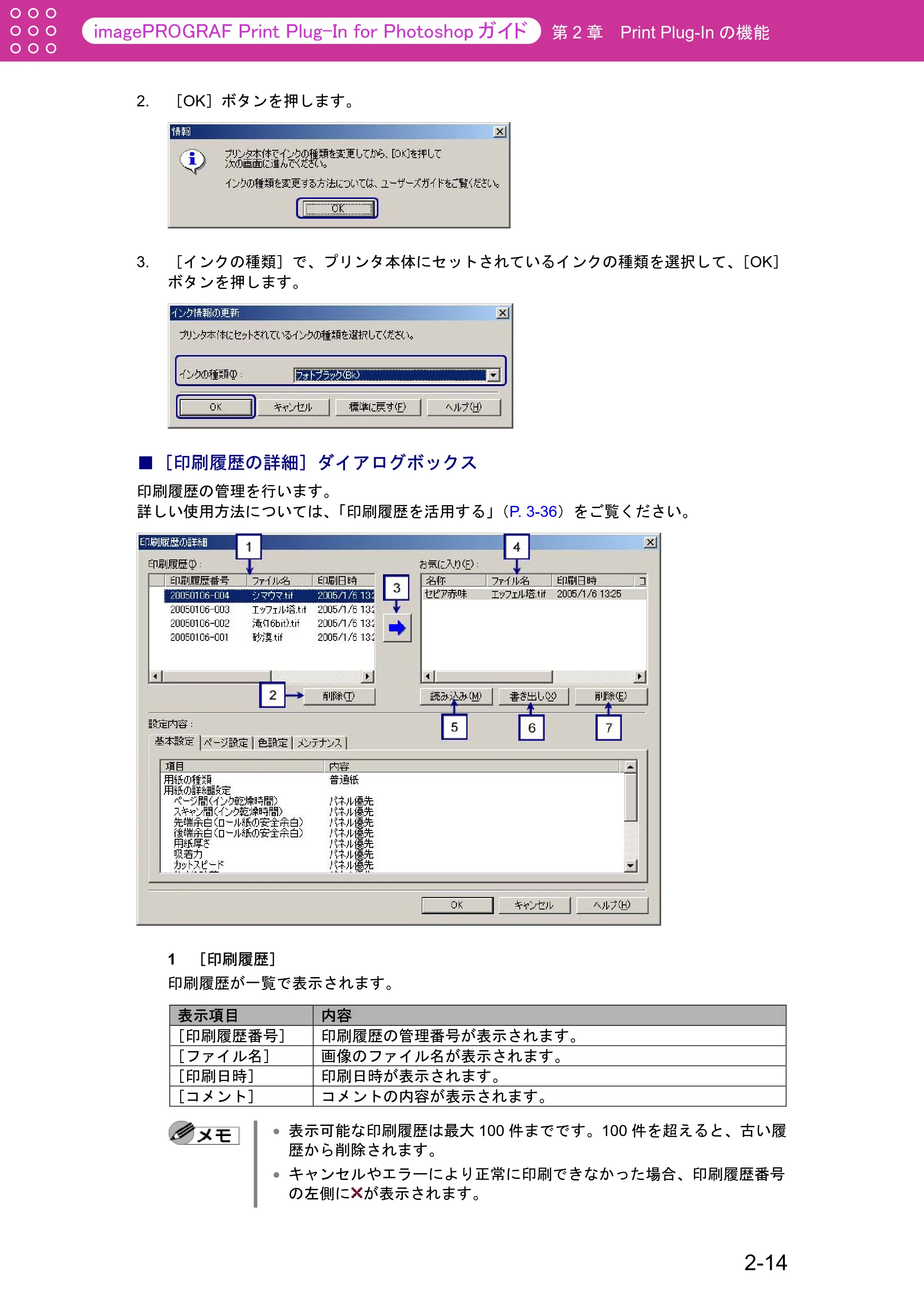 キヤノン W2200S Print Plug-ln for PhotoShop（Windows用） （PDF形式／7.89Mバイト） — ［印刷履歴の詳細］ダイアログボックス — 原本ページ — 24ページ