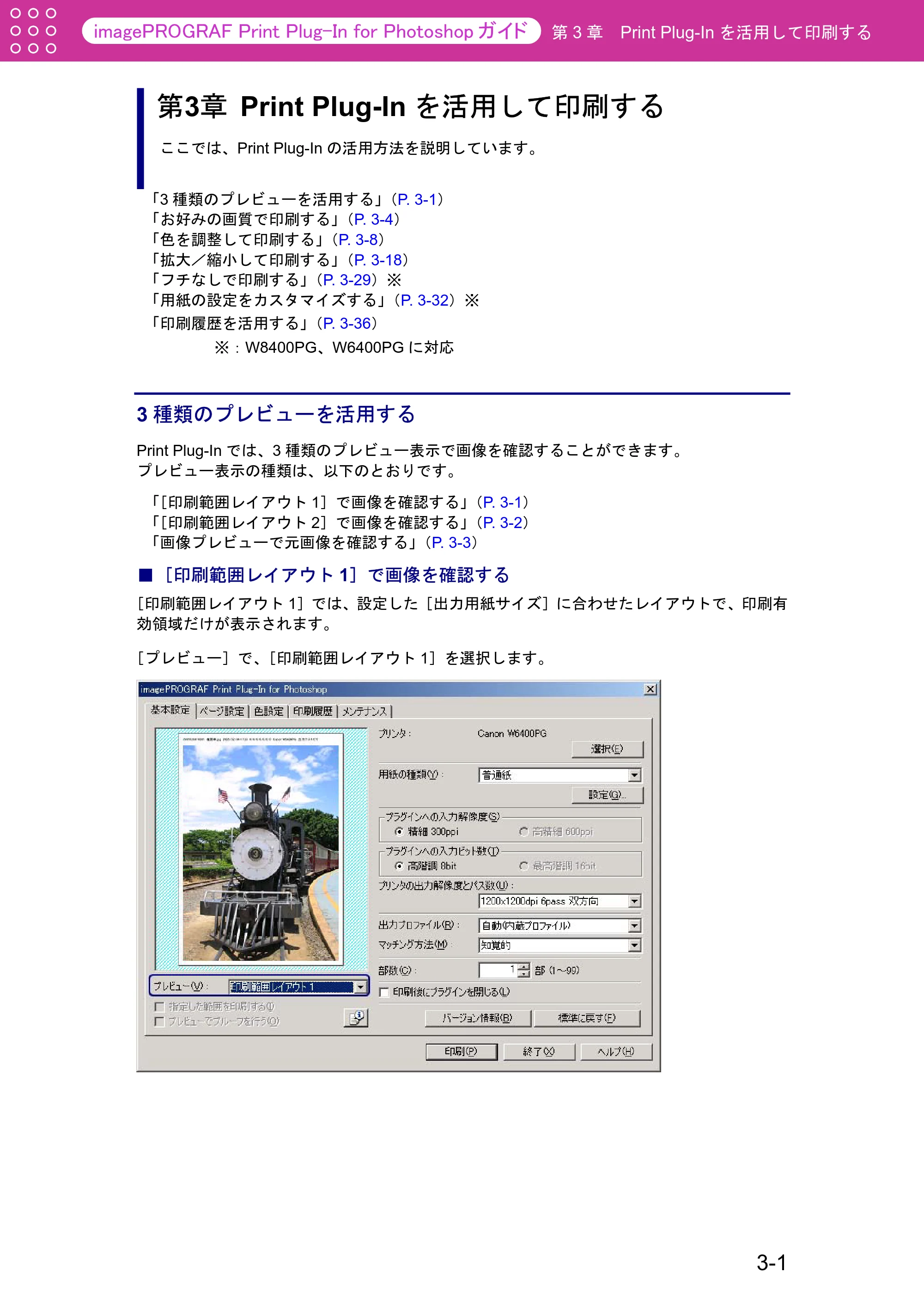 キヤノン W2200S Print Plug-ln for PhotoShop(Windows用) (PDF形式/7.89Mバイト) — 第3章 Print Plug-Inを活用して印刷する — 原本ページ — 26ページ