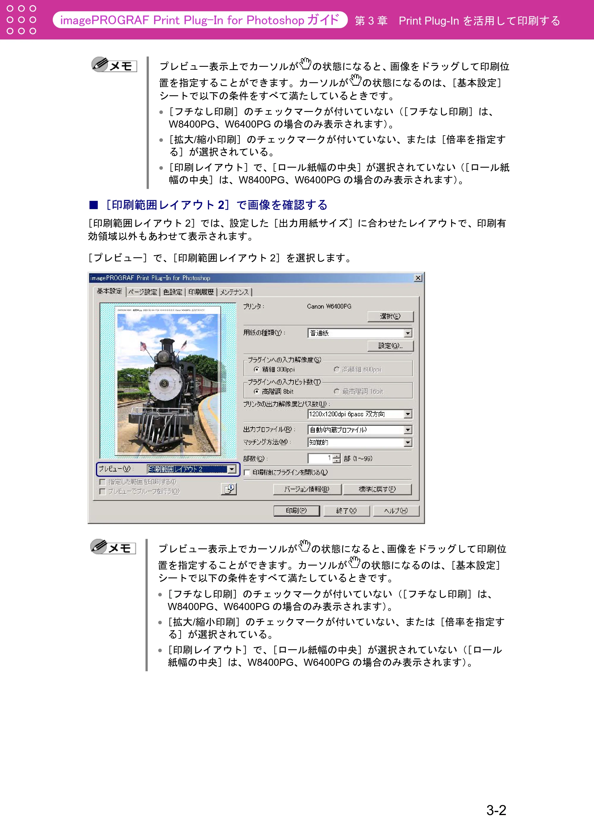 キヤノン W2200S Print Plug-ln for PhotoShop（Windows用） （PDF形式／7.89Mバイト） — ［印刷範囲レイアウト2］で画像を確認する — 原本ページ — 27ページ