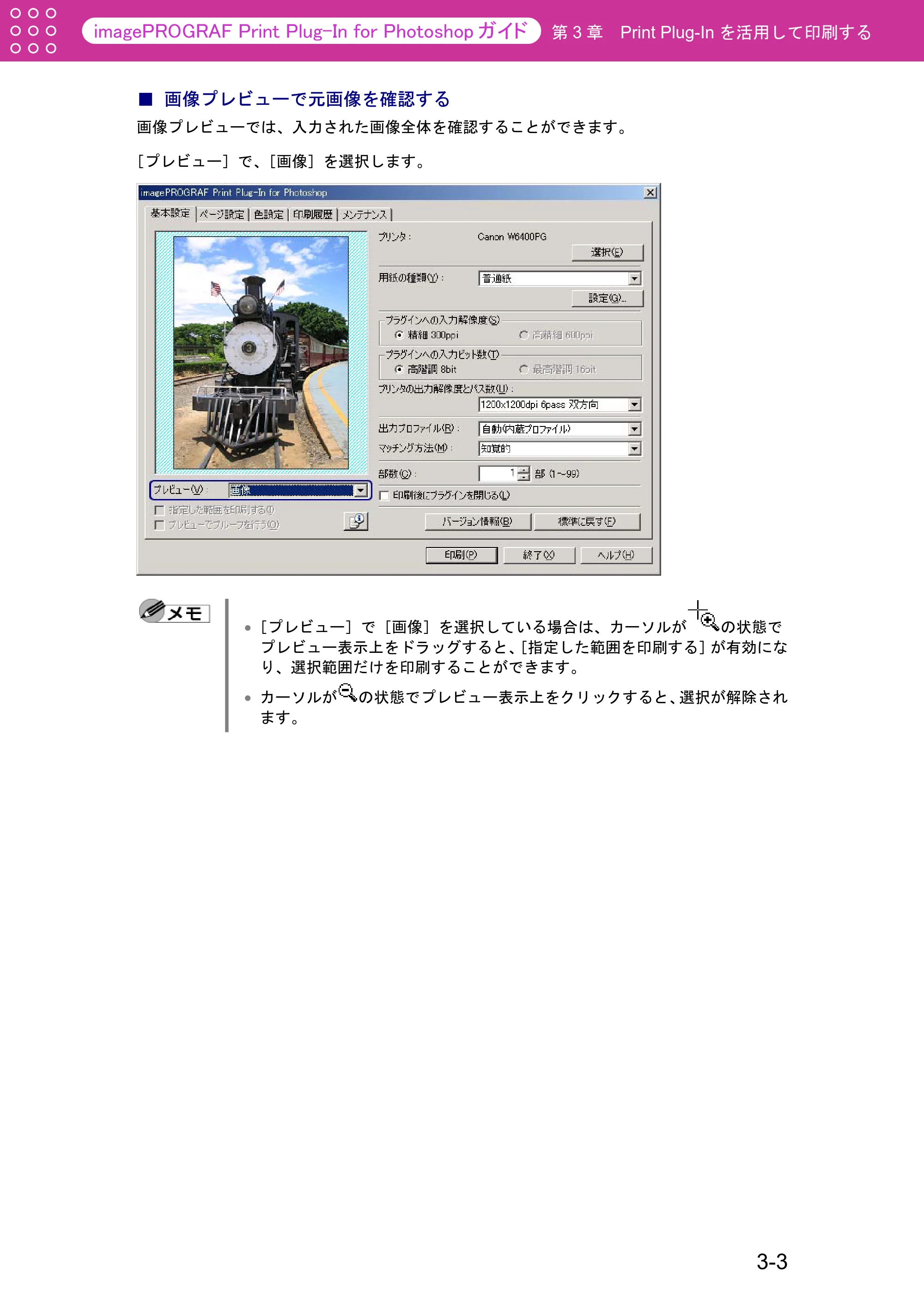 キヤノン W2200S Print Plug-ln for PhotoShop(Windows用) (PDF形式/7.89Mバイト) — 画像プレビューで元画像を確認する — 原本ページ — 28ページ