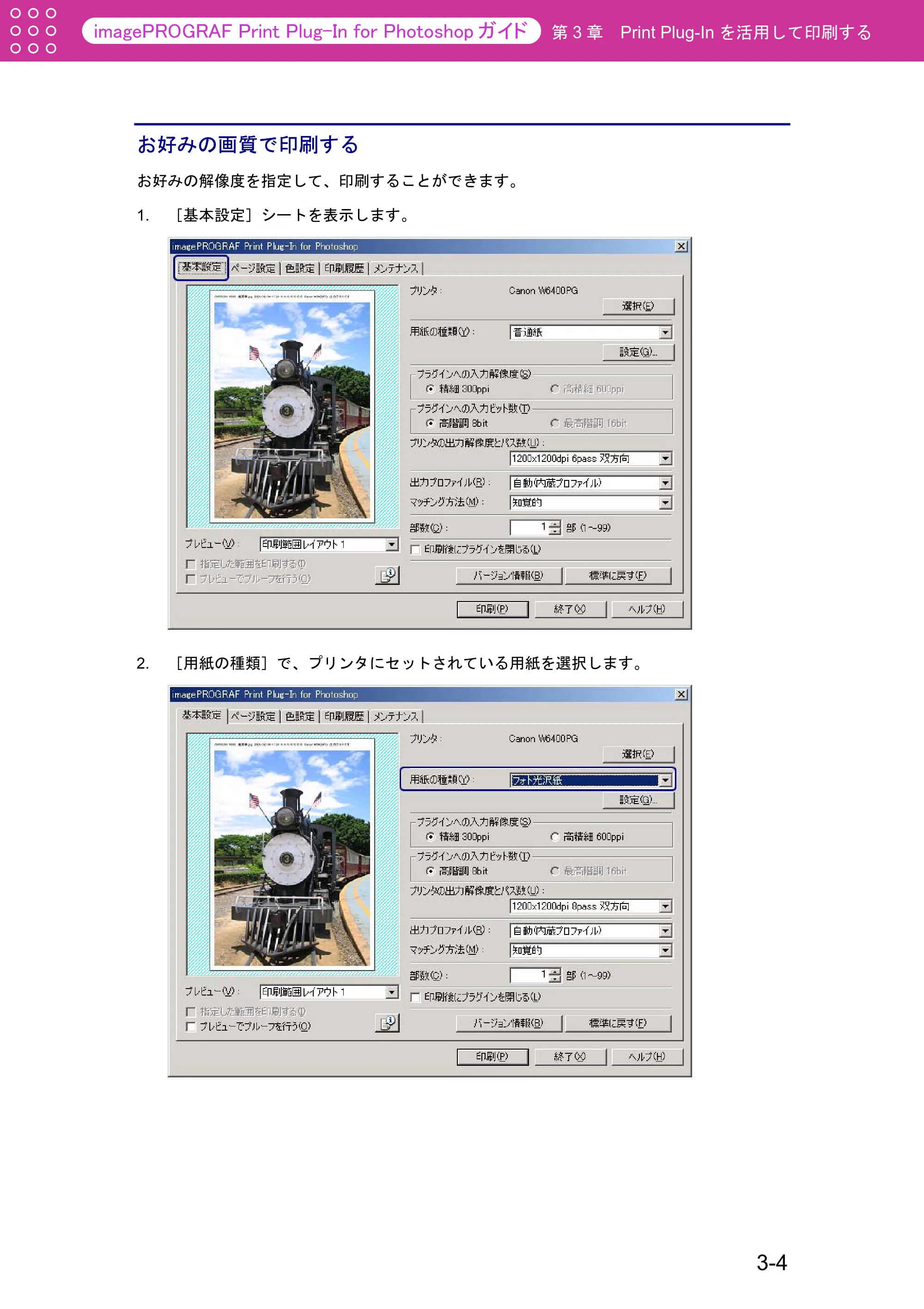 キヤノン W2200S Print Plug-ln for PhotoShop(Windows用) (PDF形式/7.89Mバイト) — お好みの画質で印刷する — 原本ページ — 29ページ