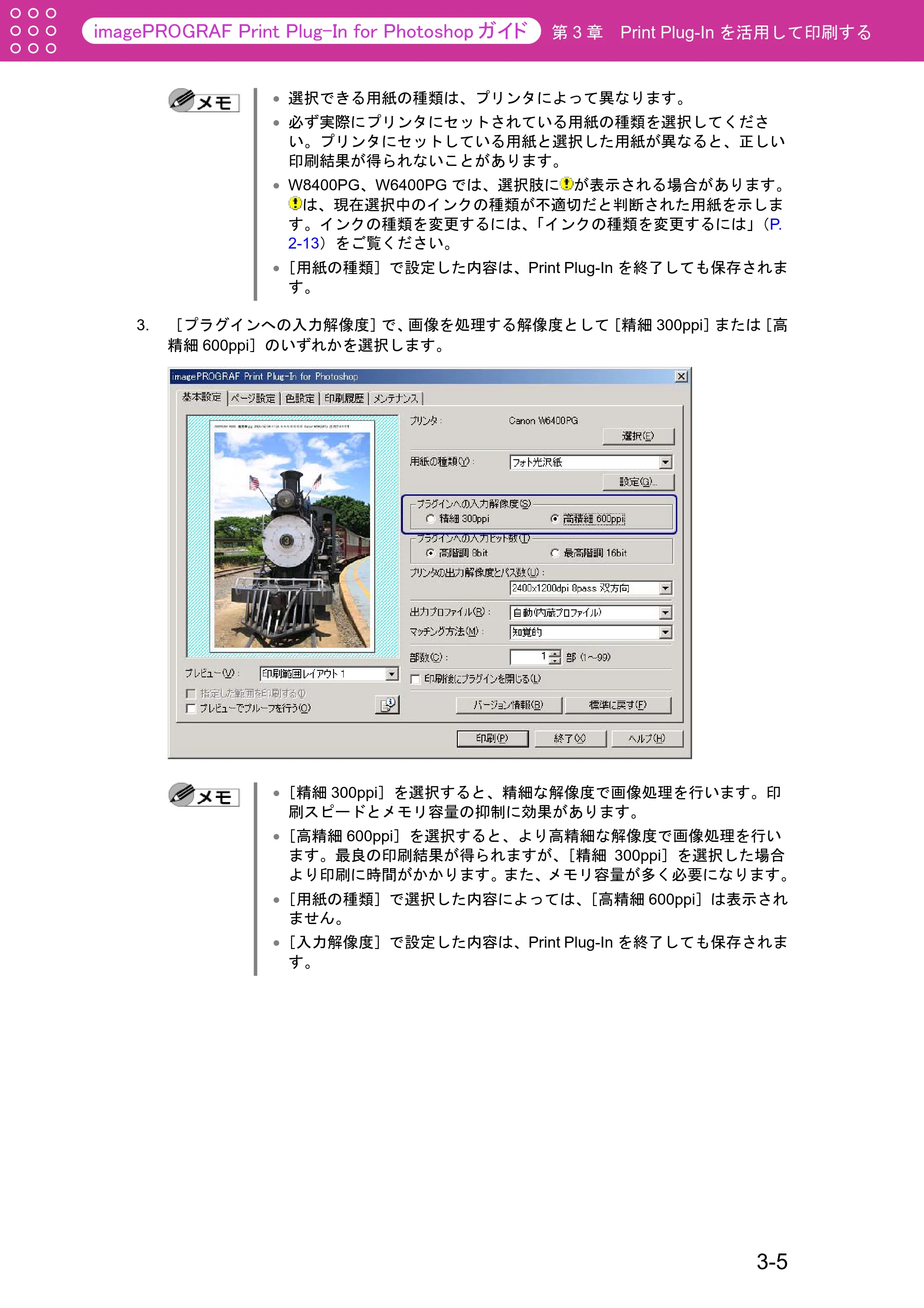キヤノン W2200S Print Plug-ln for PhotoShop(Windows用) (PDF形式/7.89Mバイト) — 原本ページ — 30ページ