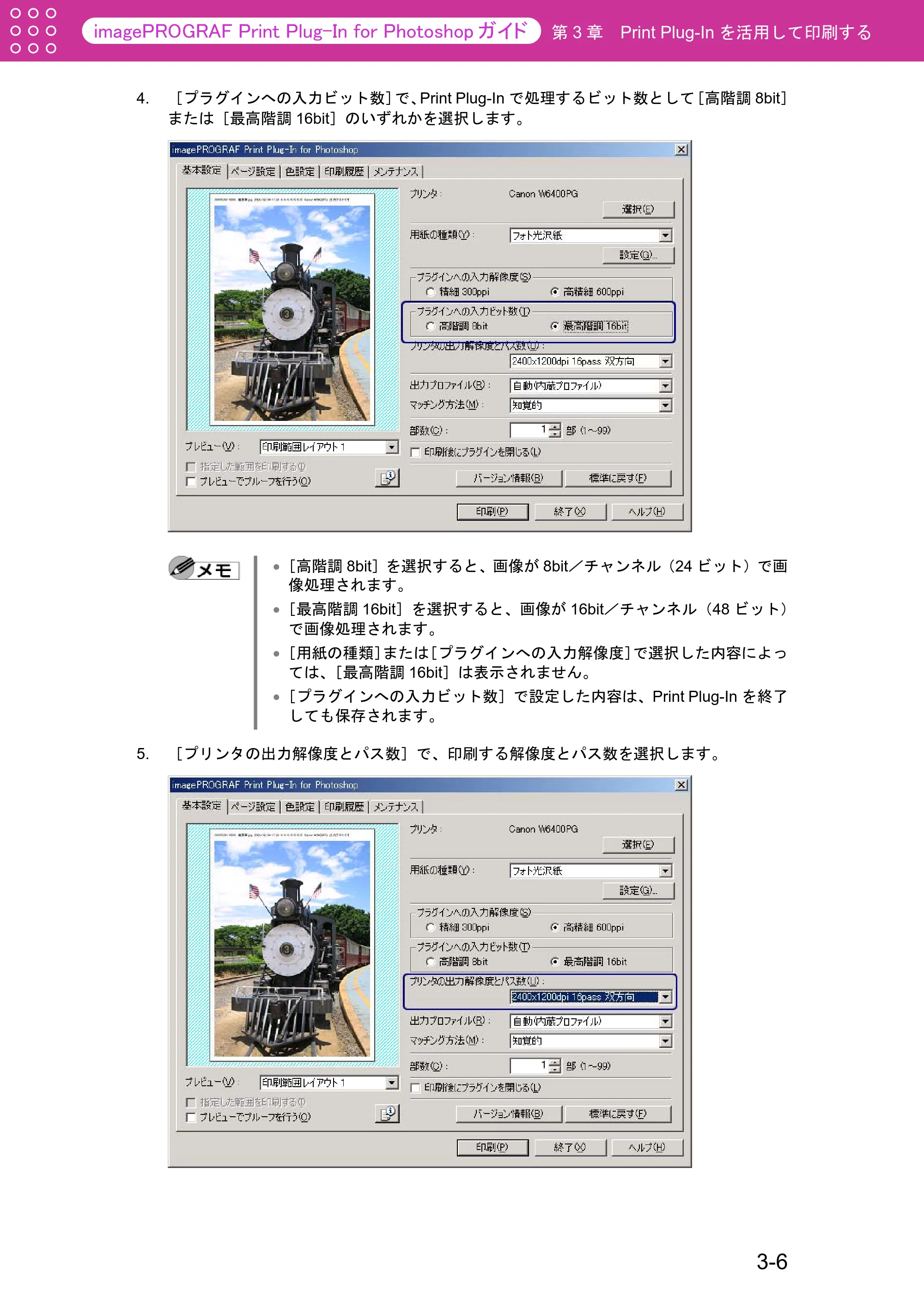 キヤノン W2200S Print Plug-ln for PhotoShop(Windows用) (PDF形式/7.89Mバイト) — 原本ページ — 31ページ