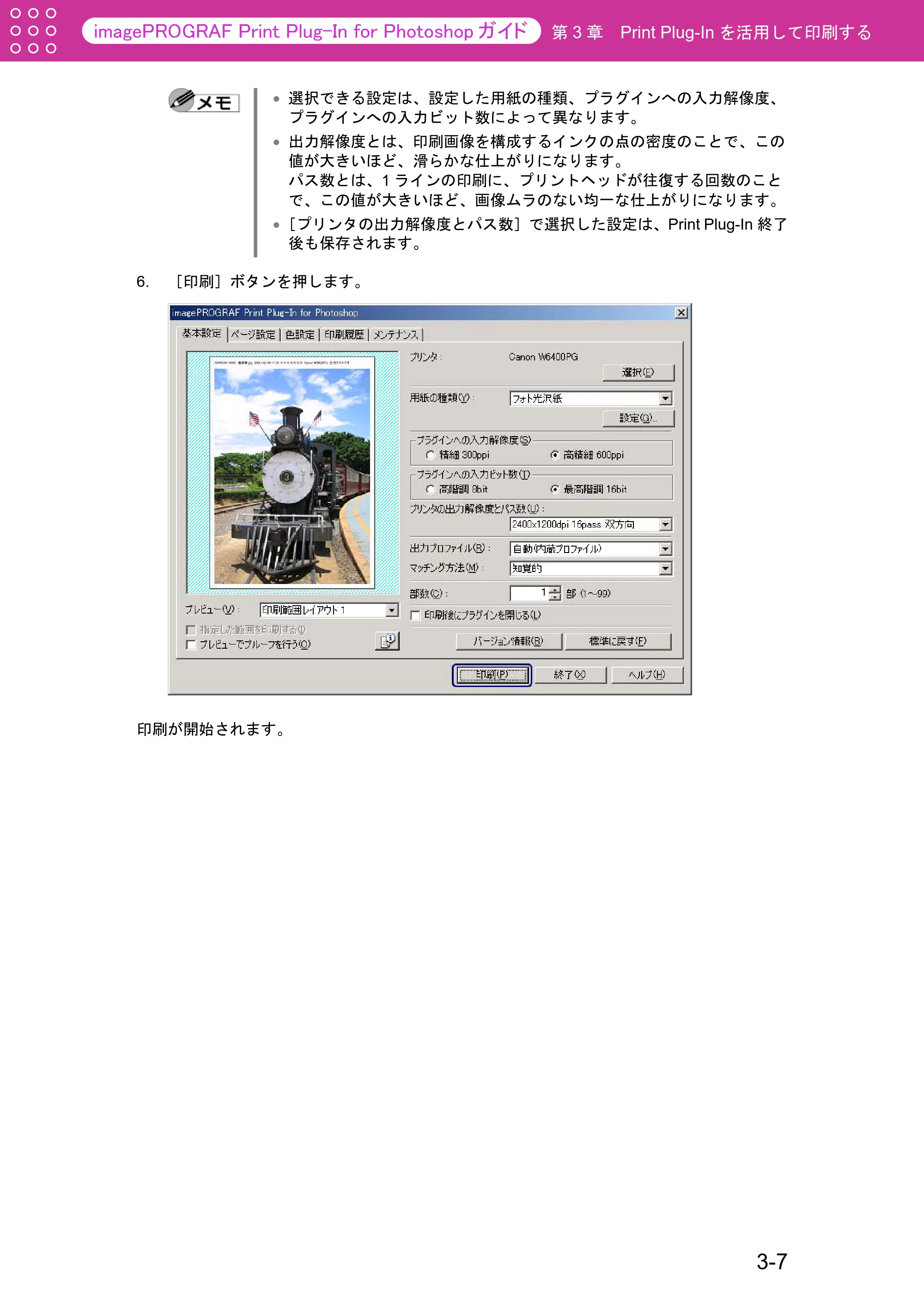 キヤノン W2200S Print Plug-ln for PhotoShop(Windows用) (PDF形式/7.89Mバイト) — 原本ページ — 32ページ