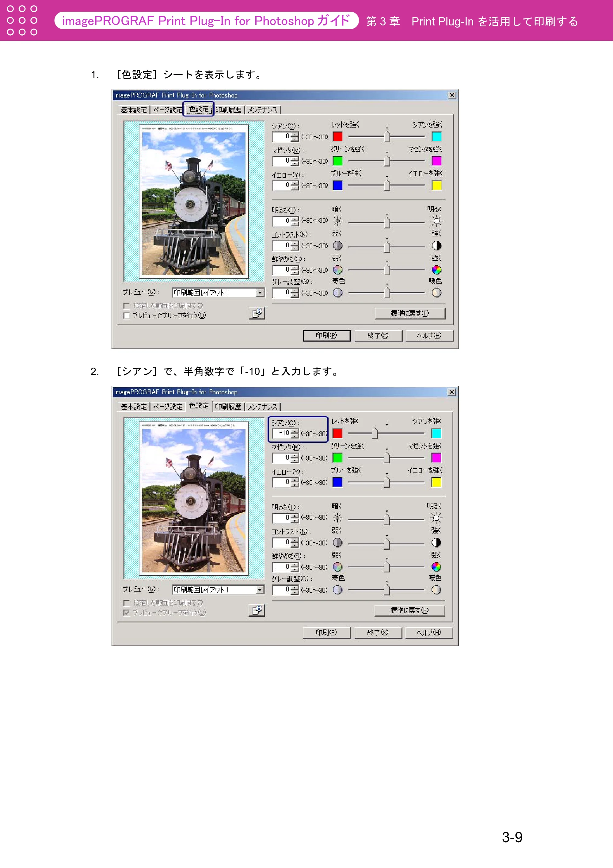 キヤノン W2200S Print Plug-ln for PhotoShop(Windows用) (PDF形式/7.89Mバイト) — 原本ページ — 34ページ