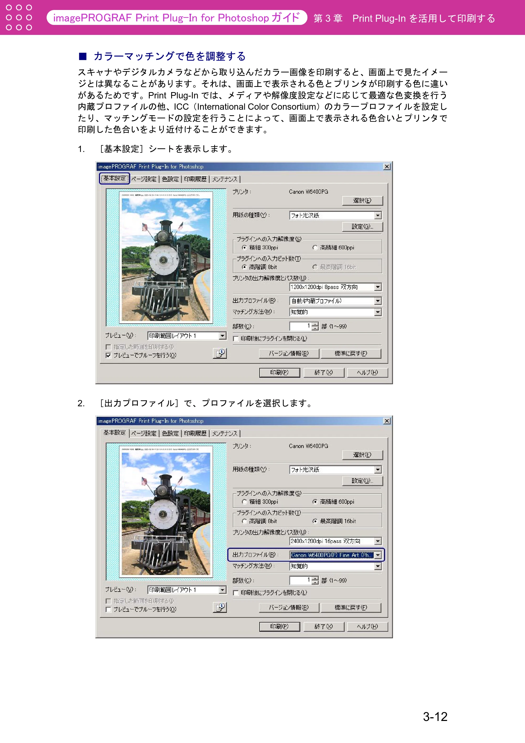キヤノン W2200S Print Plug-ln for PhotoShop(Windows用) (PDF形式/7.89Mバイト) — カラーマッチングで色を調整する — 原本ページ — 37ページ