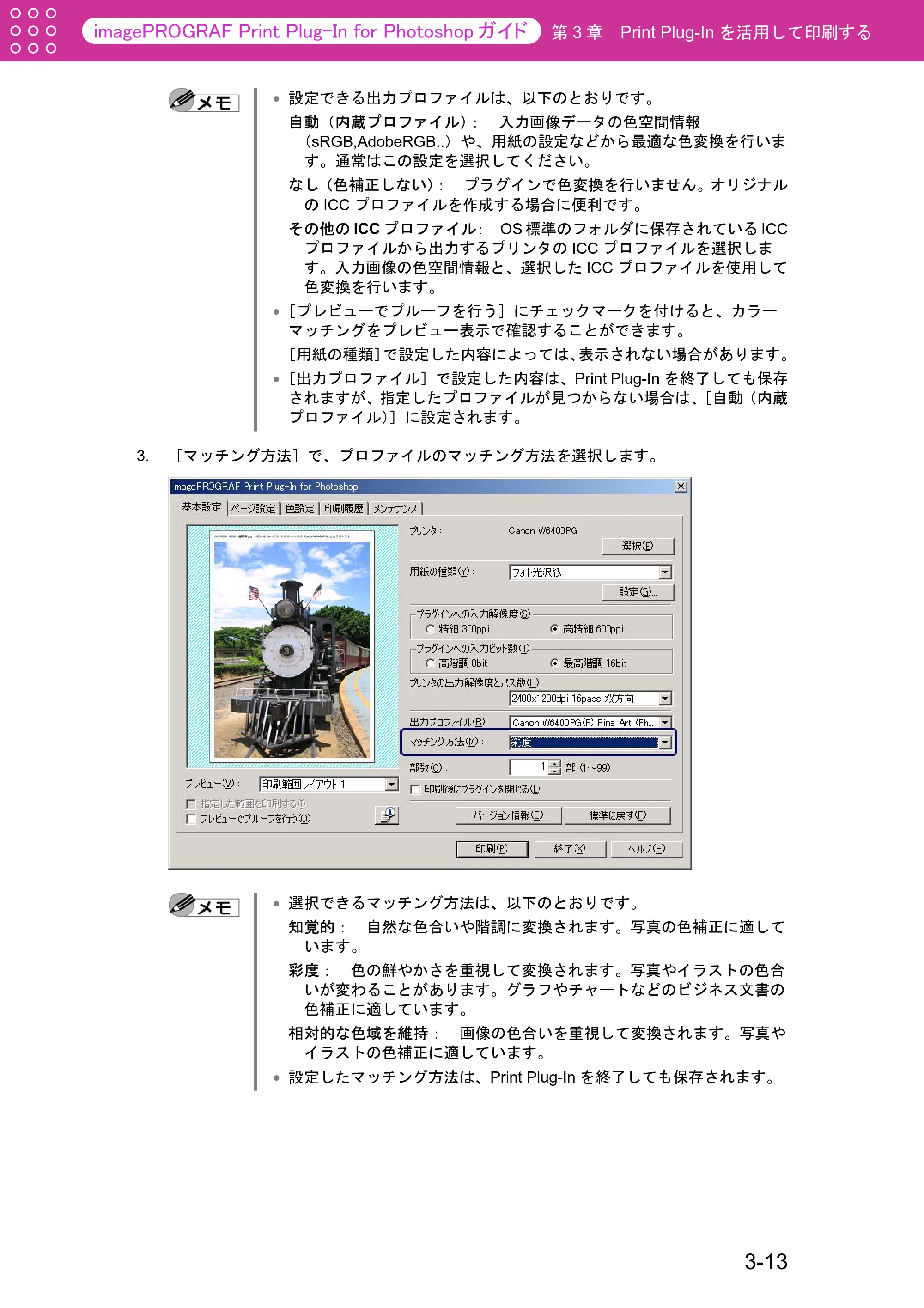キヤノン W2200S Print Plug-ln for PhotoShop(Windows用) (PDF形式/7.89Mバイト) — 原本ページ — 38ページ