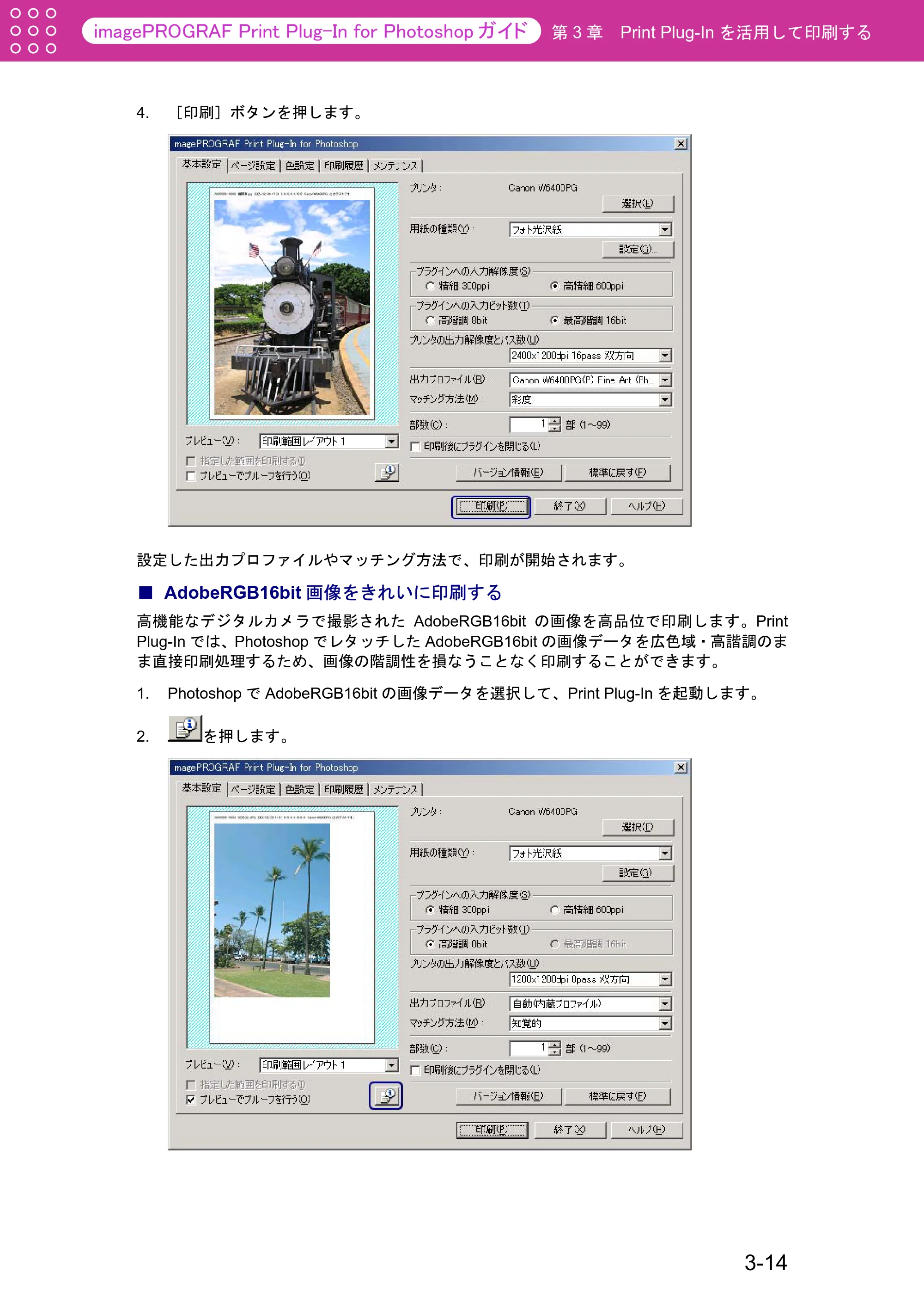 キヤノン W2200S Print Plug-ln for PhotoShop(Windows用) (PDF形式/7.89Mバイト) — AdobeRGB16bit画像をきれいに印刷する — 原本ページ — 39ページ