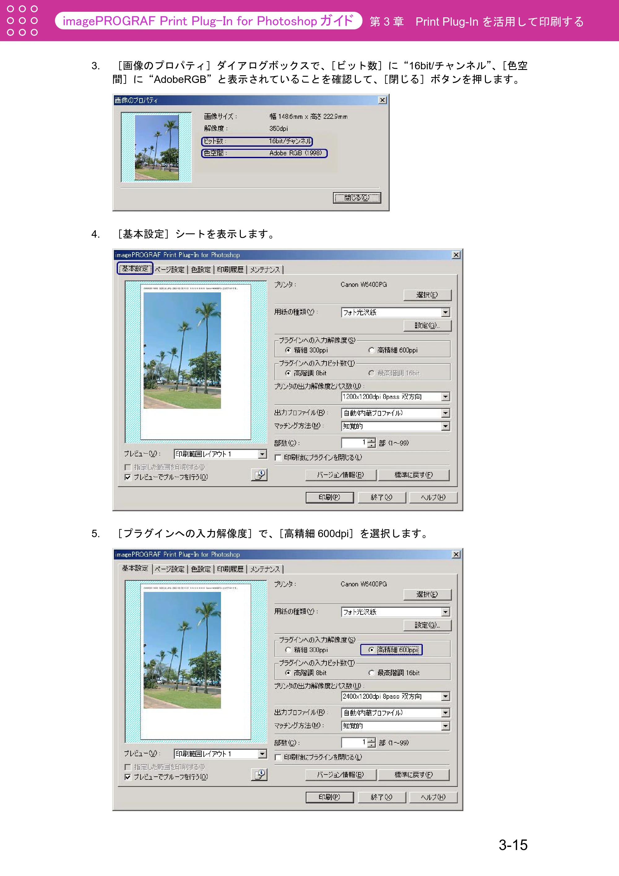 キヤノン W2200S Print Plug-ln for PhotoShop(Windows用) (PDF形式/7.89Mバイト) — 原本ページ — 40ページ