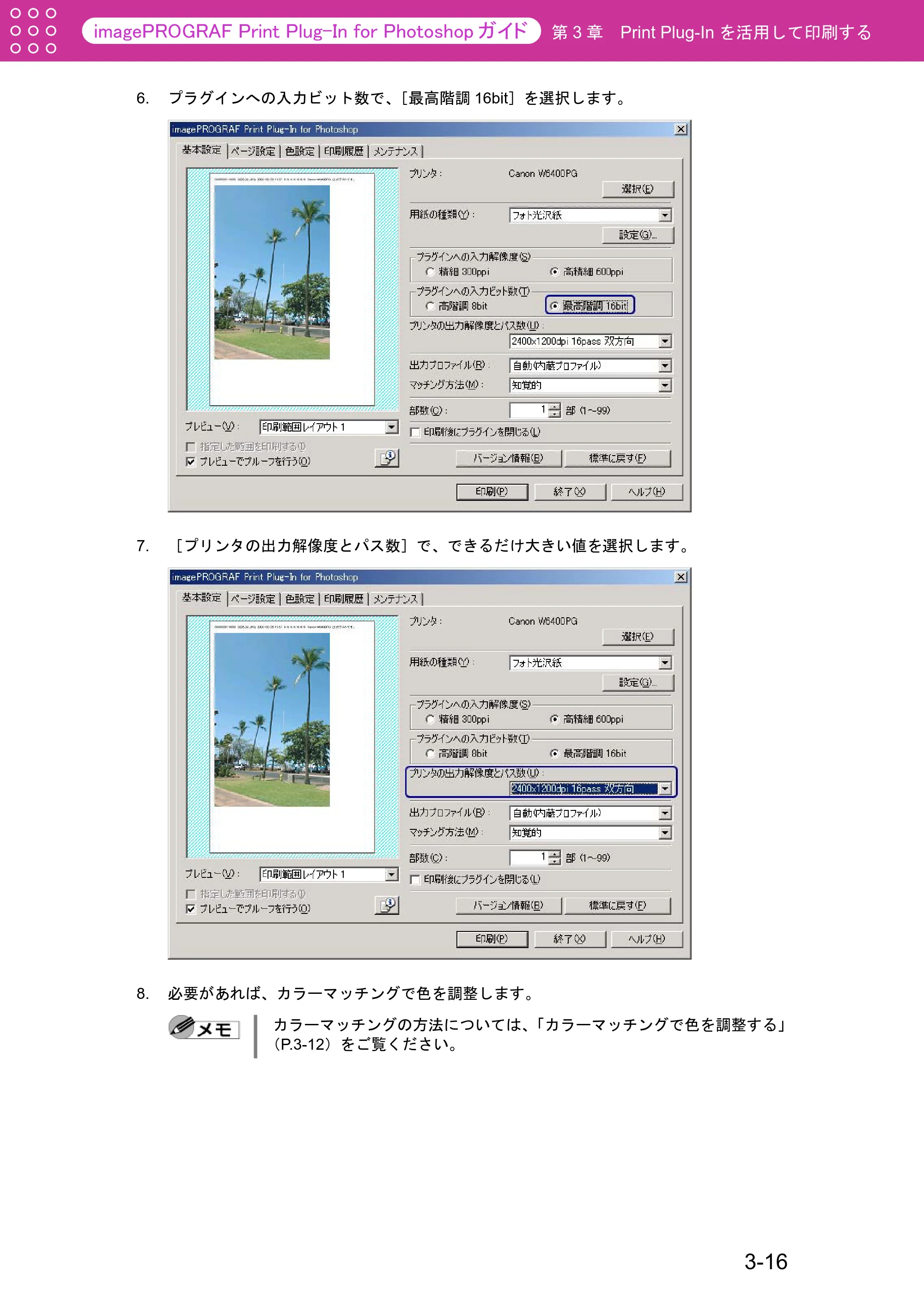 キヤノン W2200S Print Plug-ln for PhotoShop(Windows用) (PDF形式/7.89Mバイト) — 原本ページ — 41ページ