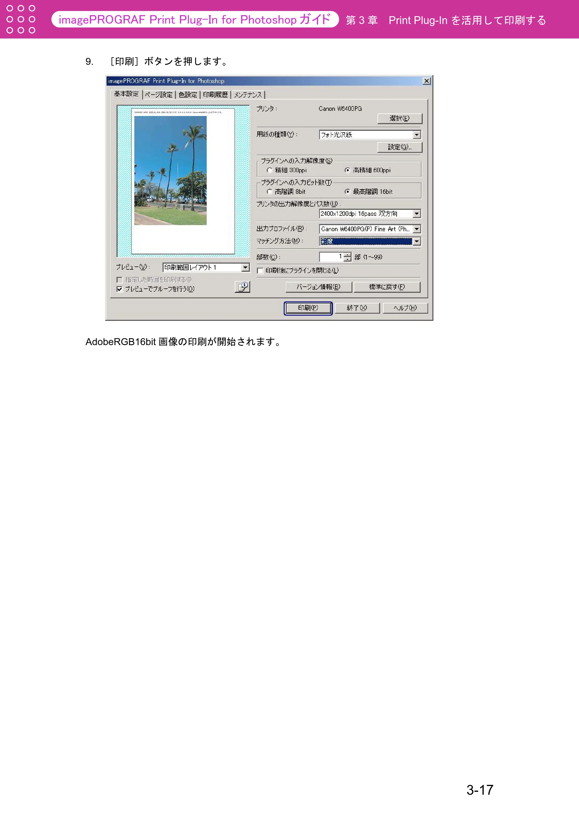 キヤノン W2200S Print Plug-ln for PhotoShop(Windows用) (PDF形式/7.89Mバイト) — 原本ページ — 42ページ