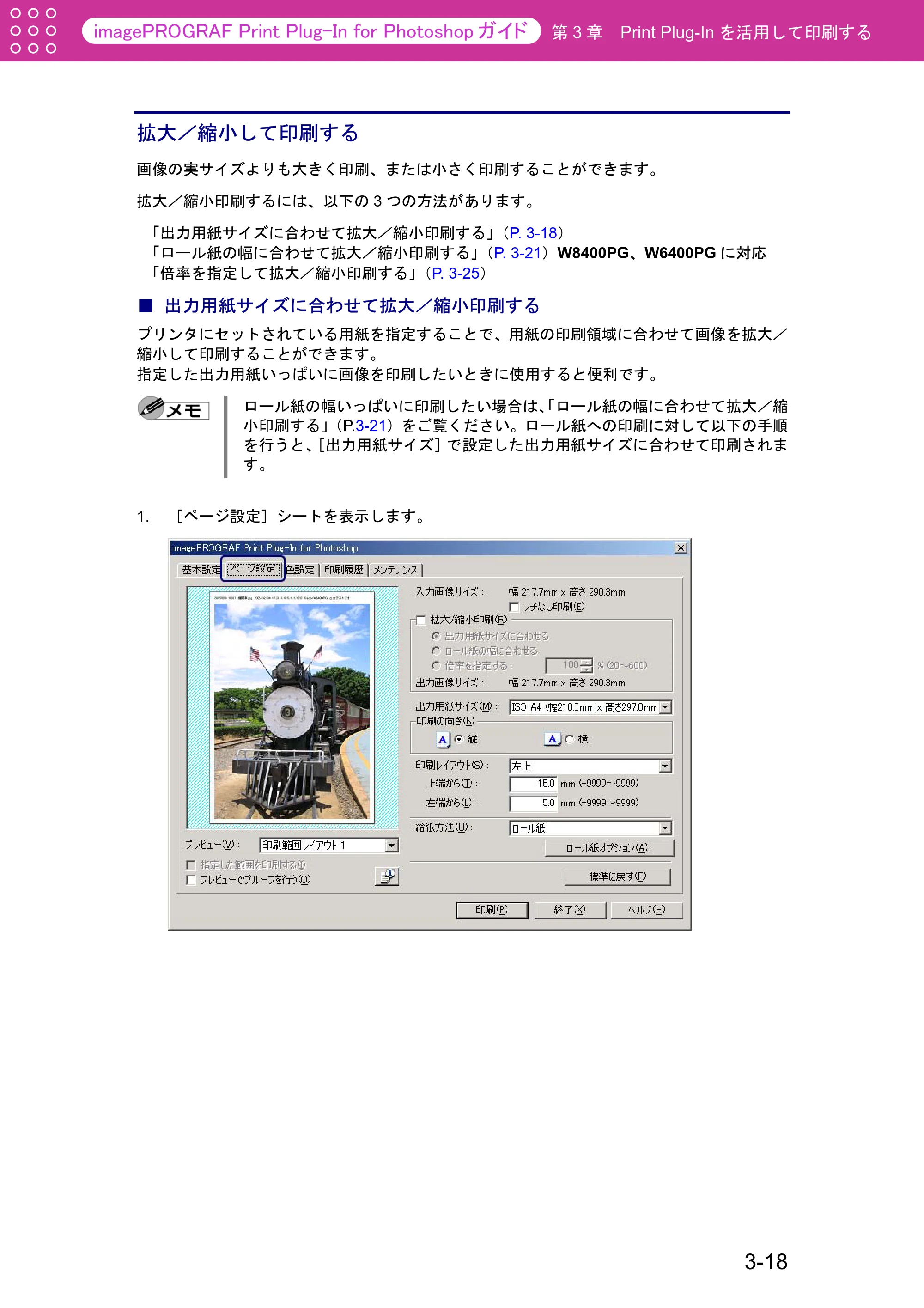 キヤノン W2200S Print Plug-ln for PhotoShop(Windows用) (PDF形式/7.89Mバイト) — 拡大/縮小して印刷する — 原本ページ — 43ページ