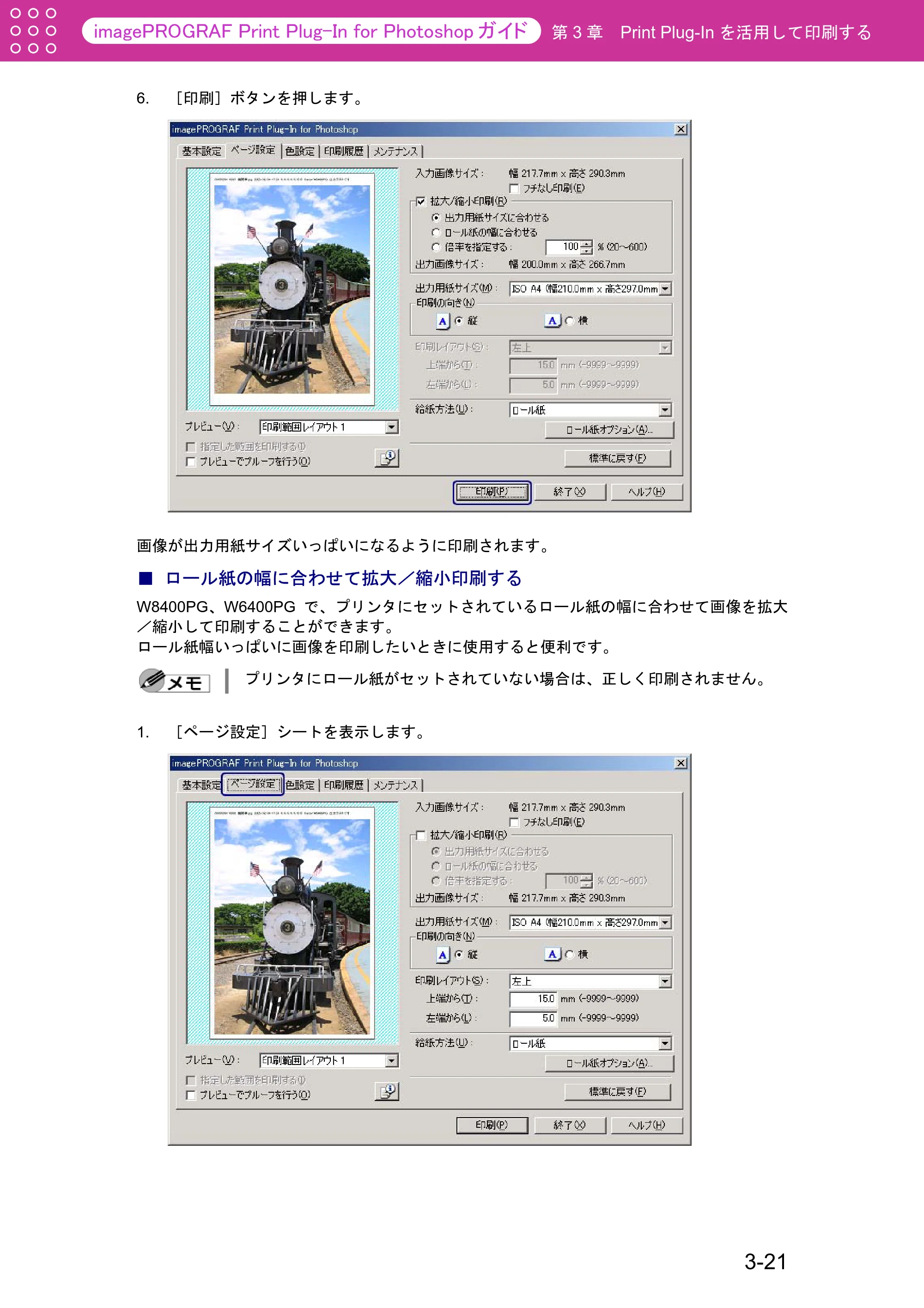 キヤノン W2200S Print Plug-ln for PhotoShop(Windows用) (PDF形式/7.89Mバイト) — ロール紙の幅に合わせて拡大/縮小印刷する — 原本ページ — 46ページ
