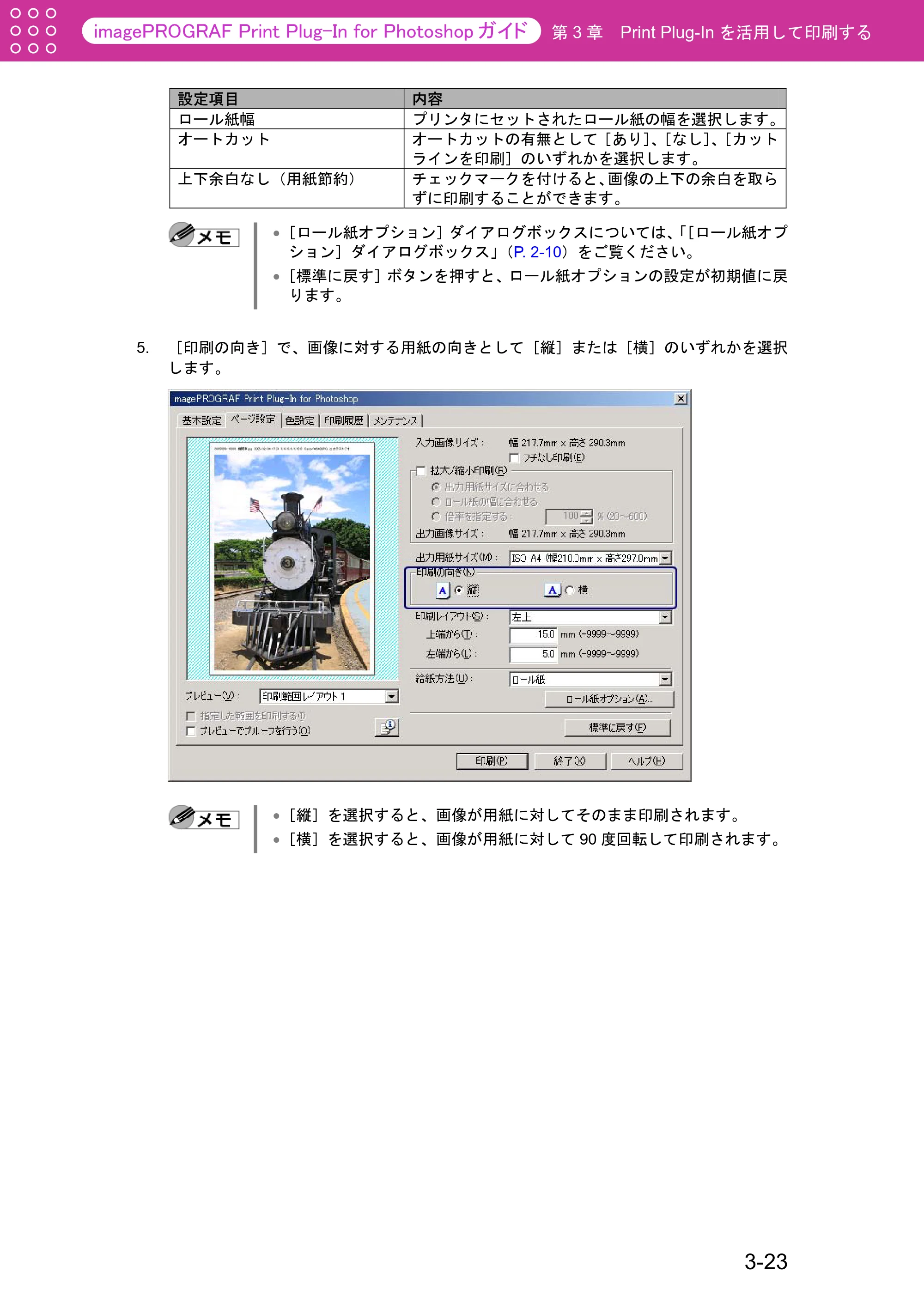 キヤノン W2200S Print Plug-ln for PhotoShop(Windows用) (PDF形式/7.89Mバイト) — 原本ページ — 48ページ