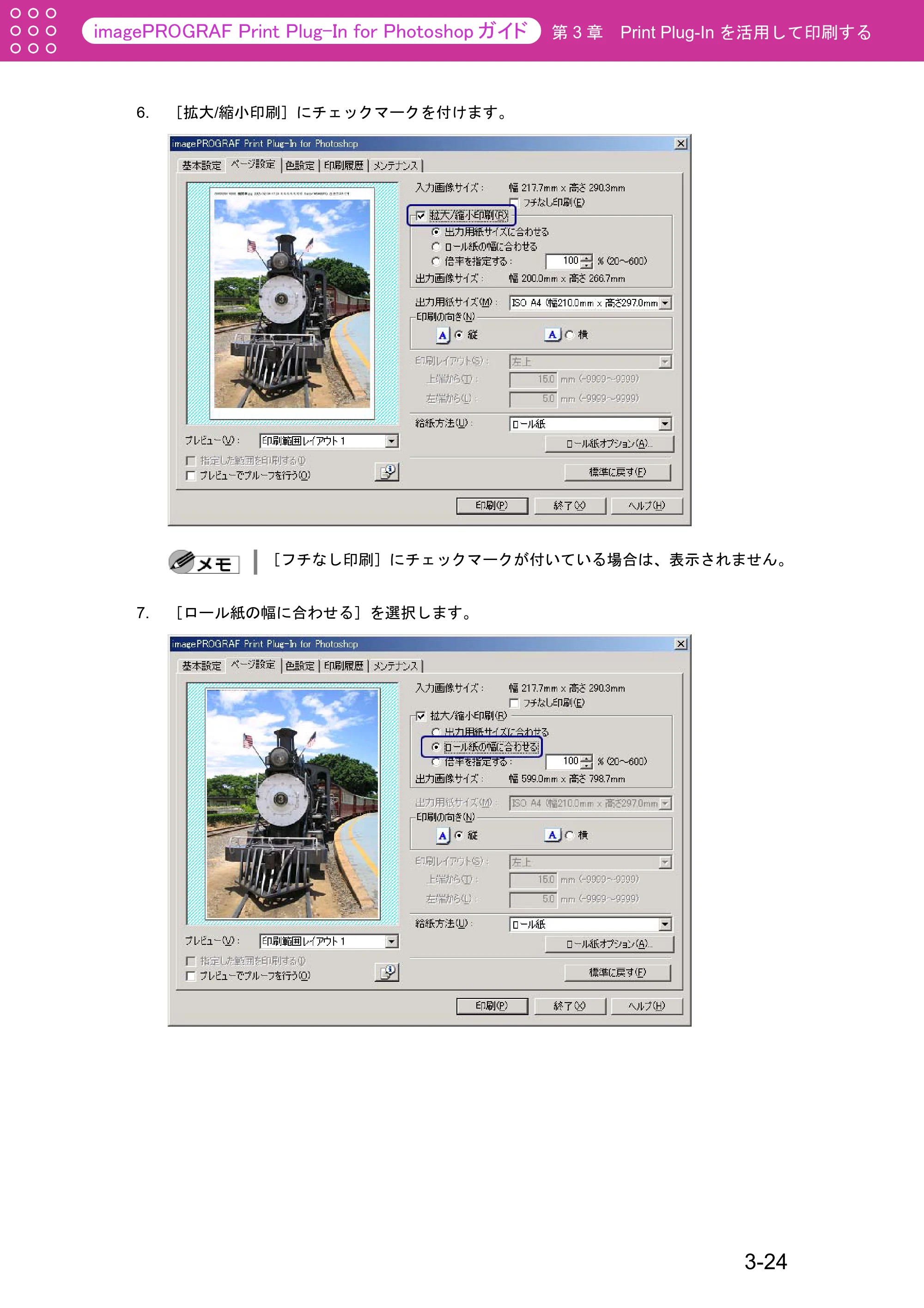キヤノン W2200S Print Plug-ln for PhotoShop(Windows用) (PDF形式/7.89Mバイト) — 原本ページ — 49ページ