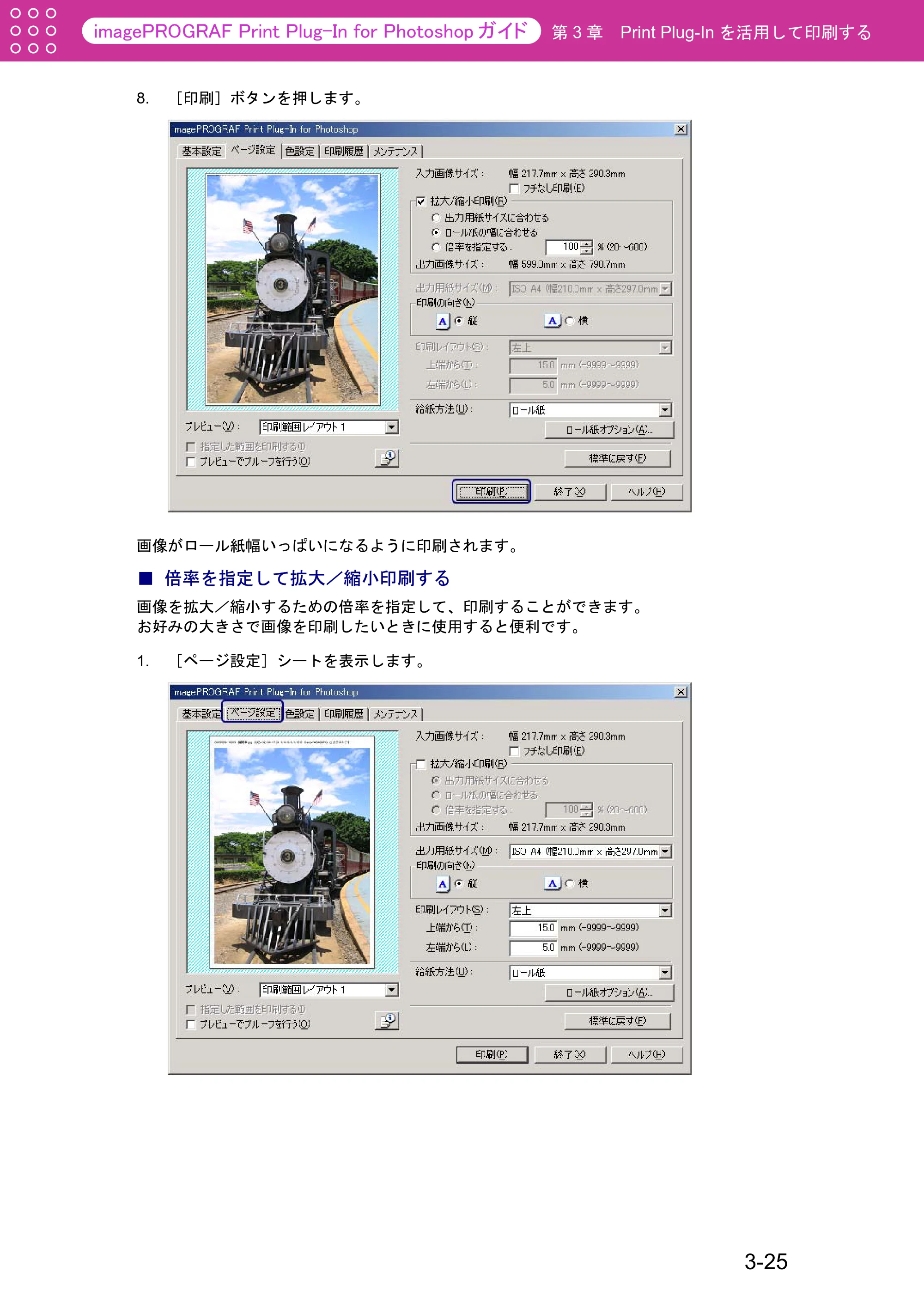 キヤノン W2200S Print Plug-ln for PhotoShop(Windows用) (PDF形式/7.89Mバイト) — 倍率を指定して拡大/縮小印刷する — 原本ページ — 50ページ