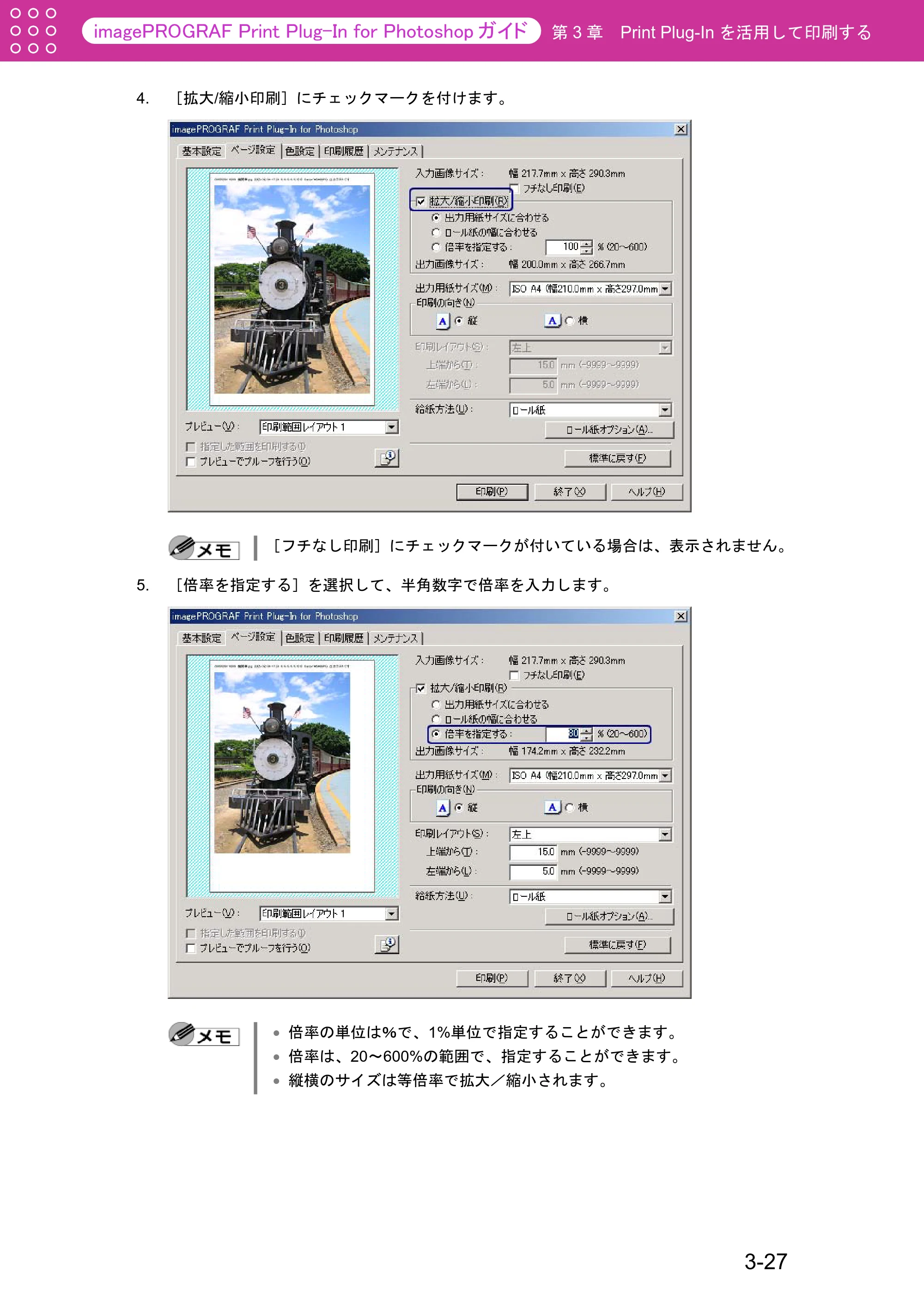 キヤノン W2200S Print Plug-ln for PhotoShop(Windows用) (PDF形式/7.89Mバイト) — 原本ページ — 52ページ