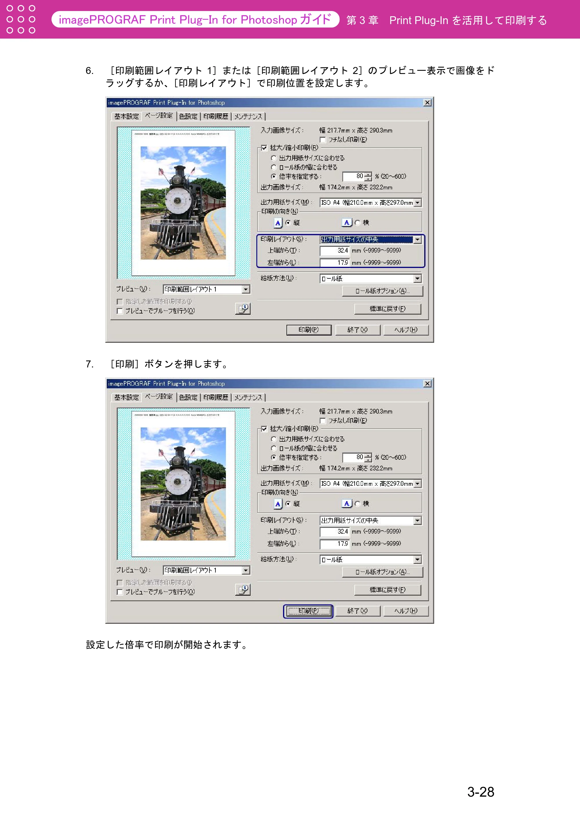 キヤノン W2200S Print Plug-ln for PhotoShop(Windows用) (PDF形式/7.89Mバイト) — 原本ページ — 53ページ