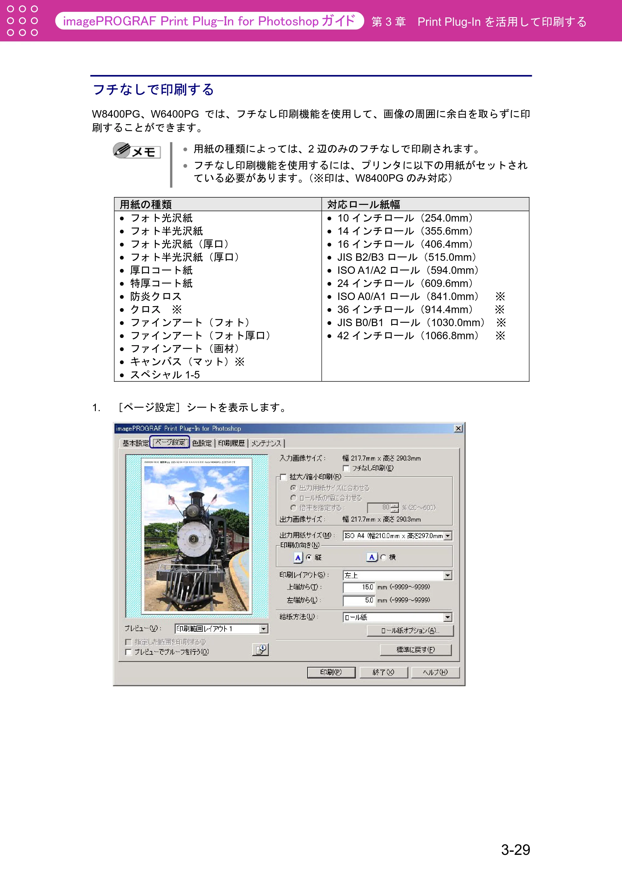 キヤノン W2200S Print Plug-ln for PhotoShop(Windows用) (PDF形式/7.89Mバイト) — フチなしで印刷する — 原本ページ — 54ページ
